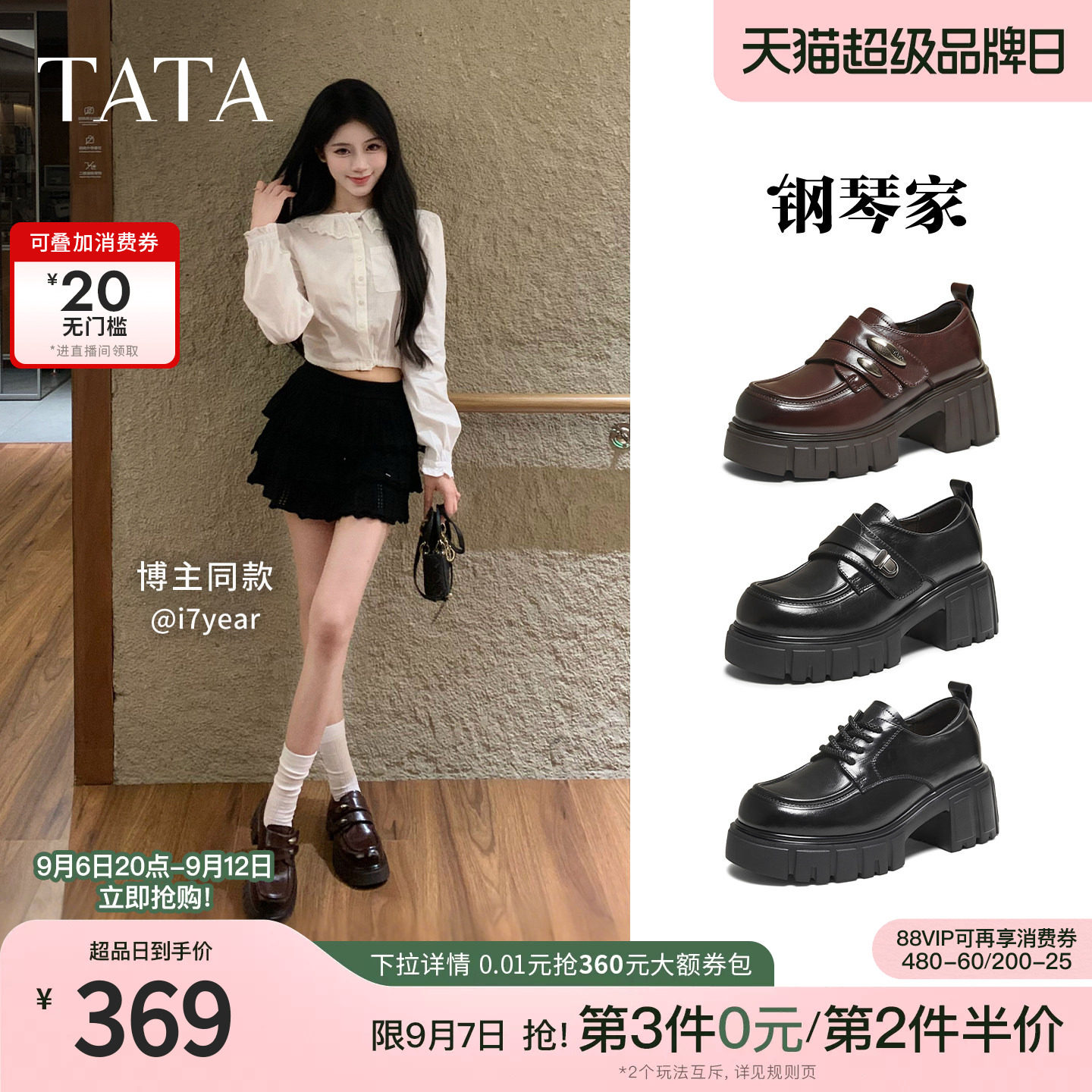TATA他她钢琴家黑色乐福鞋女厚底小皮鞋单鞋增高JK鞋新款CHY08AM6图片
