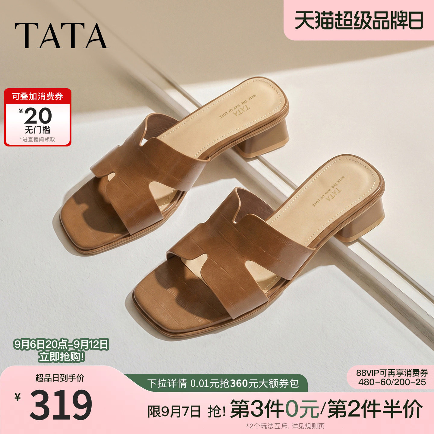 TATA他她粗跟拖鞋女外穿棕色时尚凉鞋舒适百搭2026夏新款UGB02BT6
