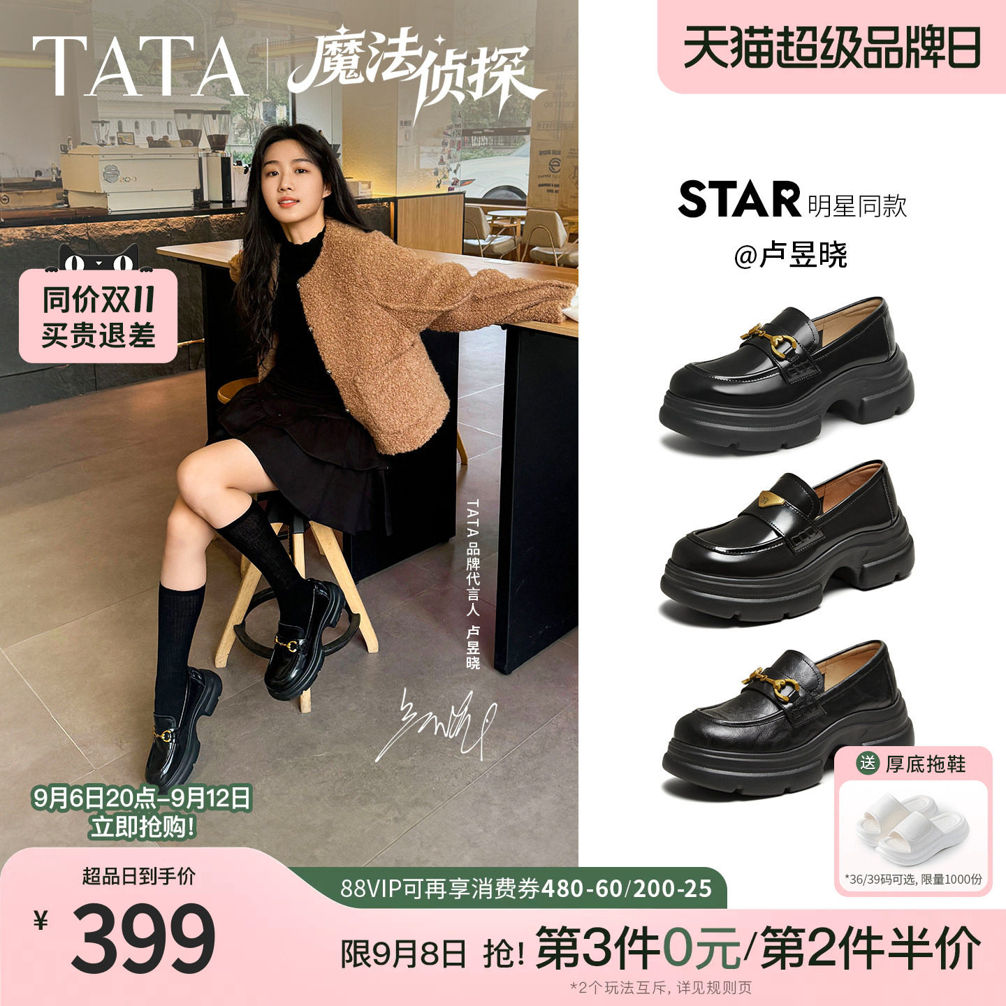 卢昱晓同款TATA他她魔法侦探乐福鞋女英伦风小皮鞋厚底JK鞋2026秋图片