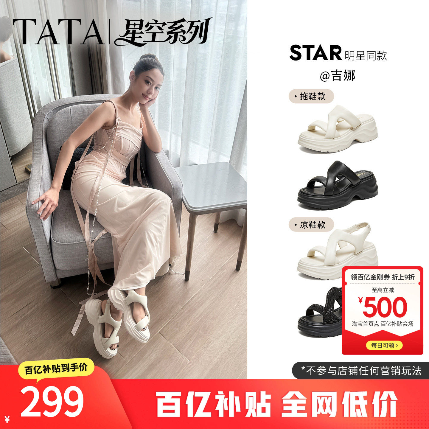 吉娜同款TATA他她星空系列厚底拖鞋女外穿沙滩运动凉鞋新CXT02BT6