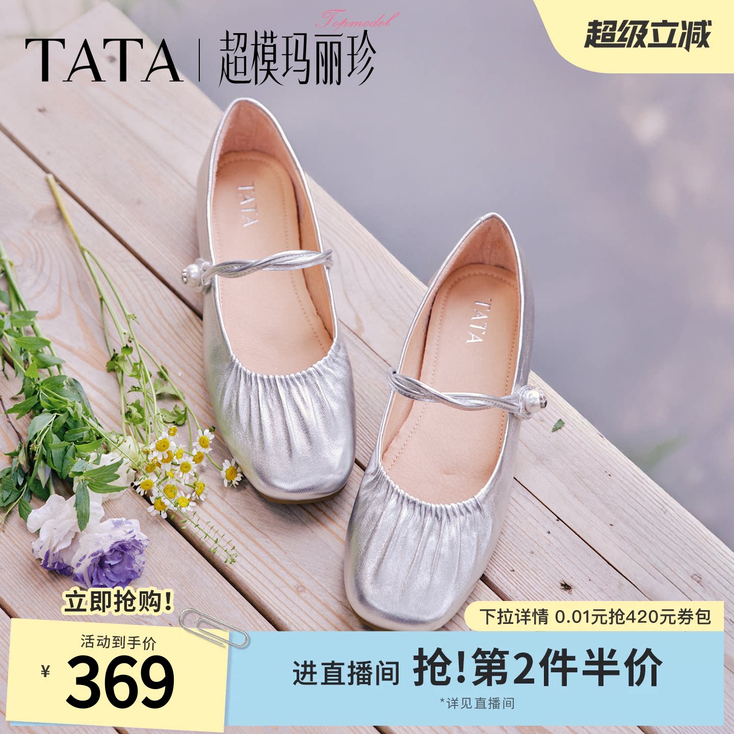 TATA他她超模玛丽珍鞋银色平底鞋女舒适不累脚真皮单鞋女Y8GA6AQ6