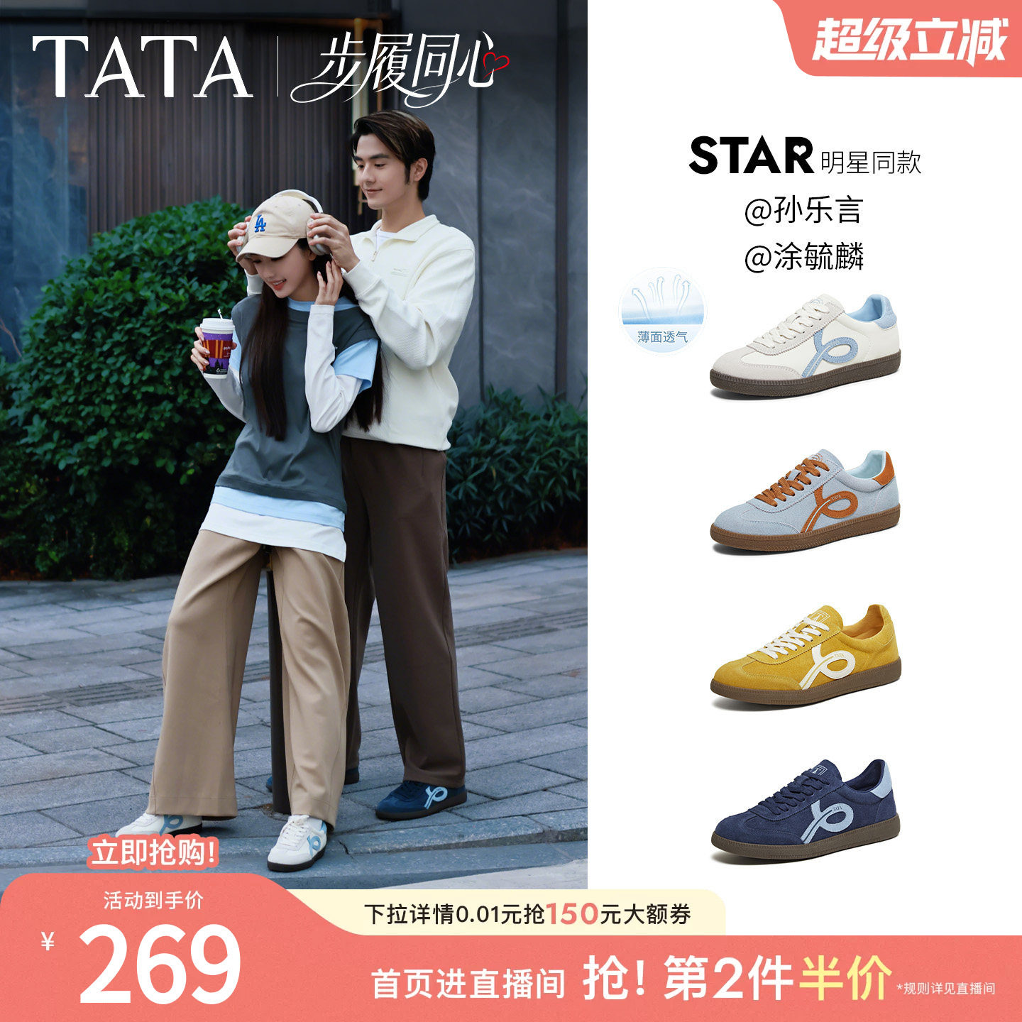 孙乐言同款TATA他她步履同心情侣款橡胶底包边德训鞋女鞋运动鞋男