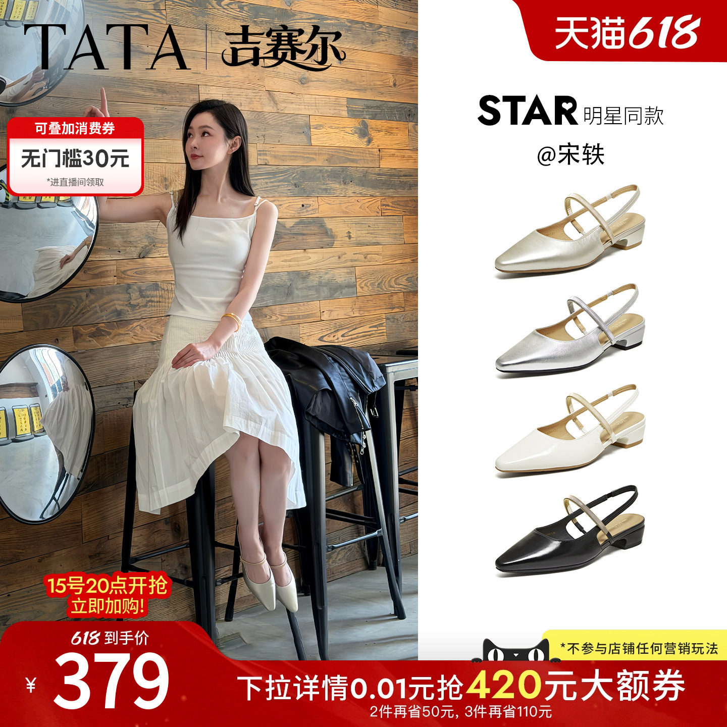 宋轶同款TATA他她吉赛尔包头凉鞋女外穿粗跟高跟玛丽珍鞋CNR01BH6