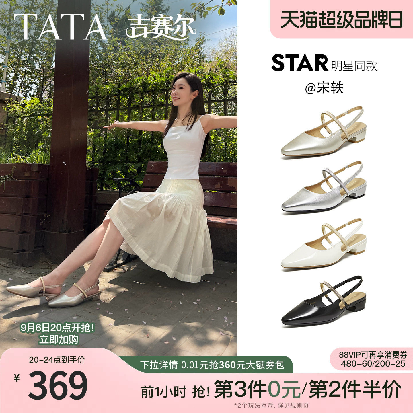 宋轶同款TATA他她吉赛尔后空玛丽珍鞋女包头凉拖鞋女粗跟高跟单鞋图片