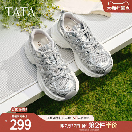 TATA他她女鞋夏季银灰色网面老爹鞋休闲百搭透气运动鞋子S3M01BM6