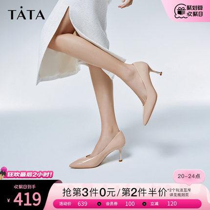 Tata他她尖头高跟鞋女细跟裸色通勤单鞋女鞋气质2024新款7DDT9AQ4