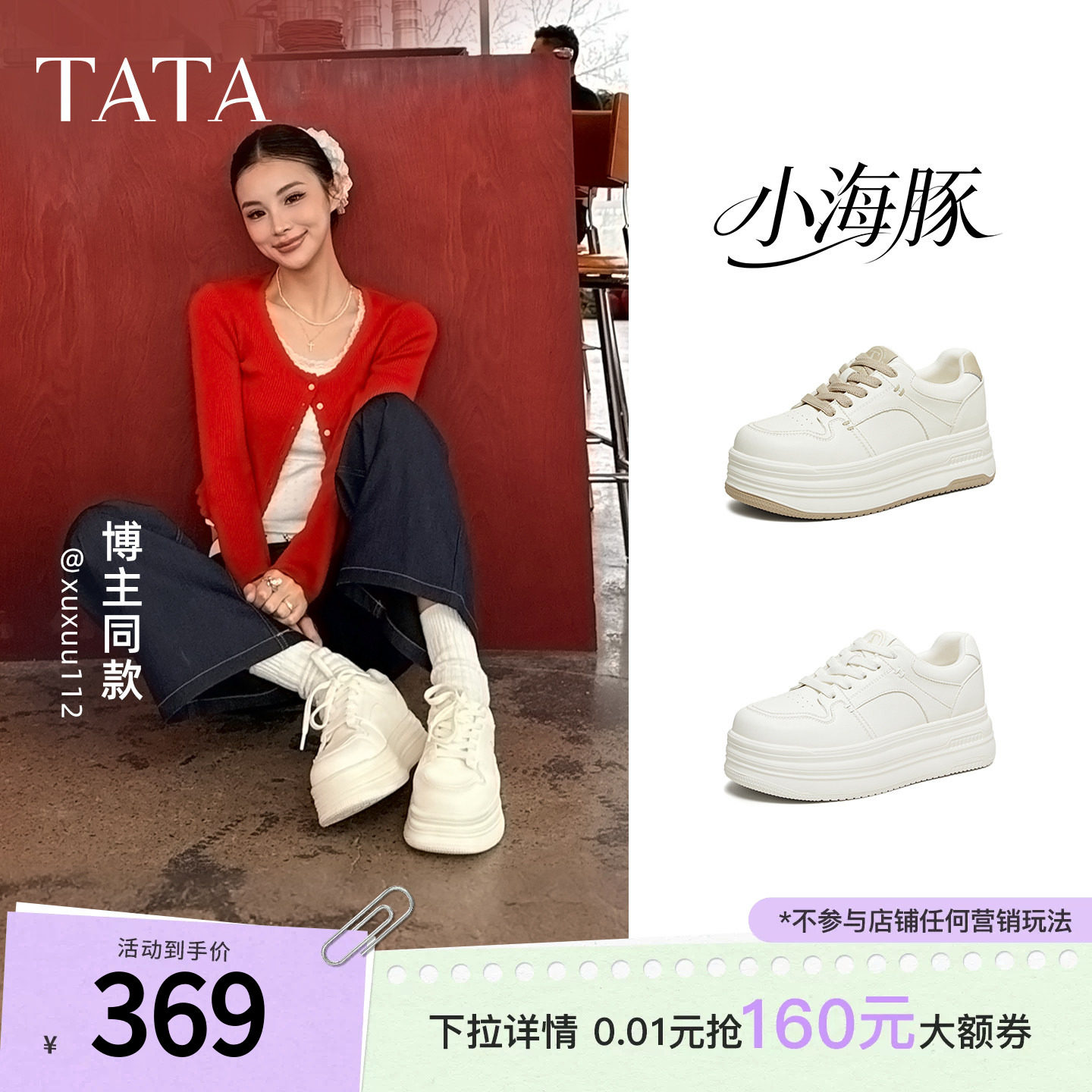 TATA他她小海豚板鞋女鞋春季款增高小白鞋厚底百搭学生鞋CLR01AM6