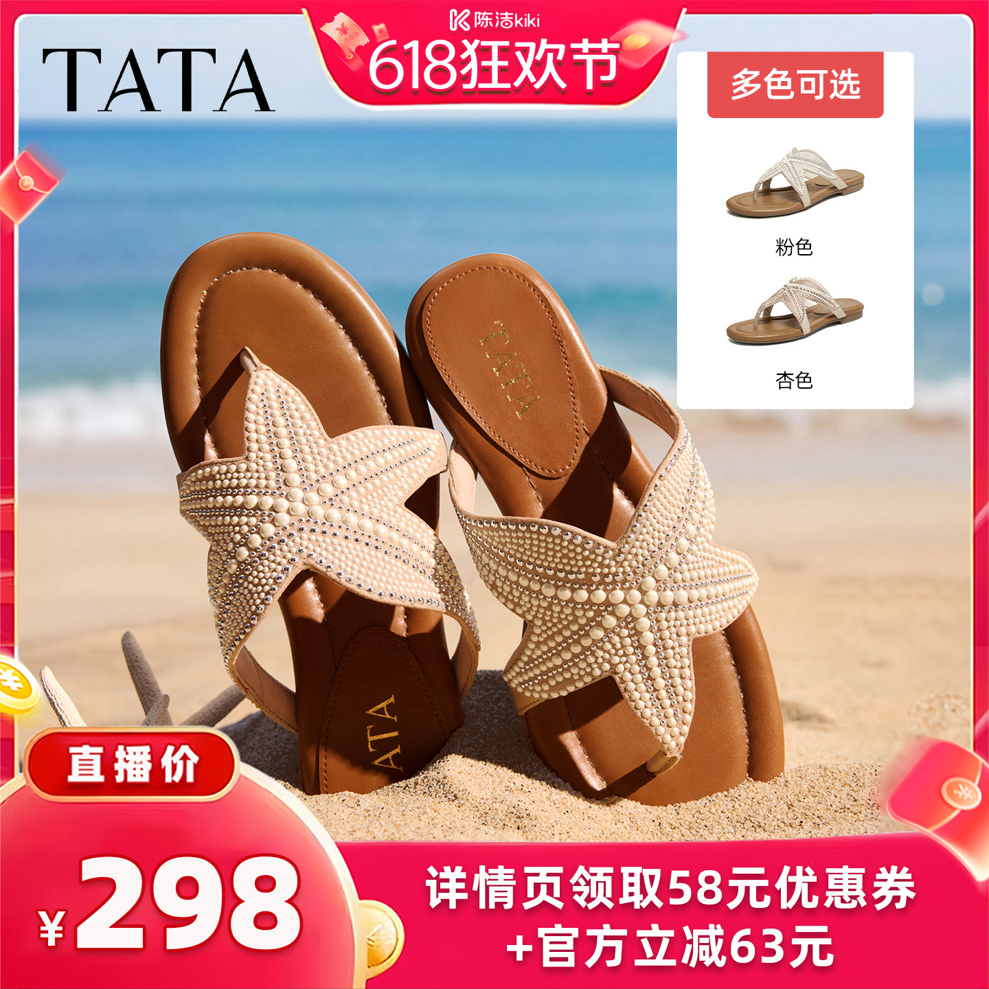 【抢现货!k姐618】TATA他她小海星平底鞋简约百搭休闲度假人字拖
