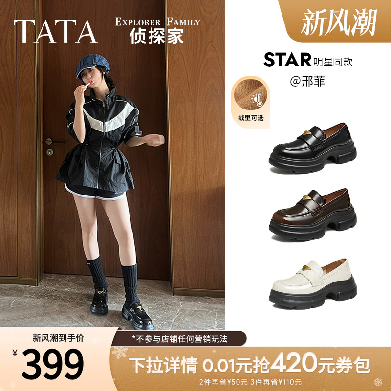 TATA/他她英伦厚底乐福鞋