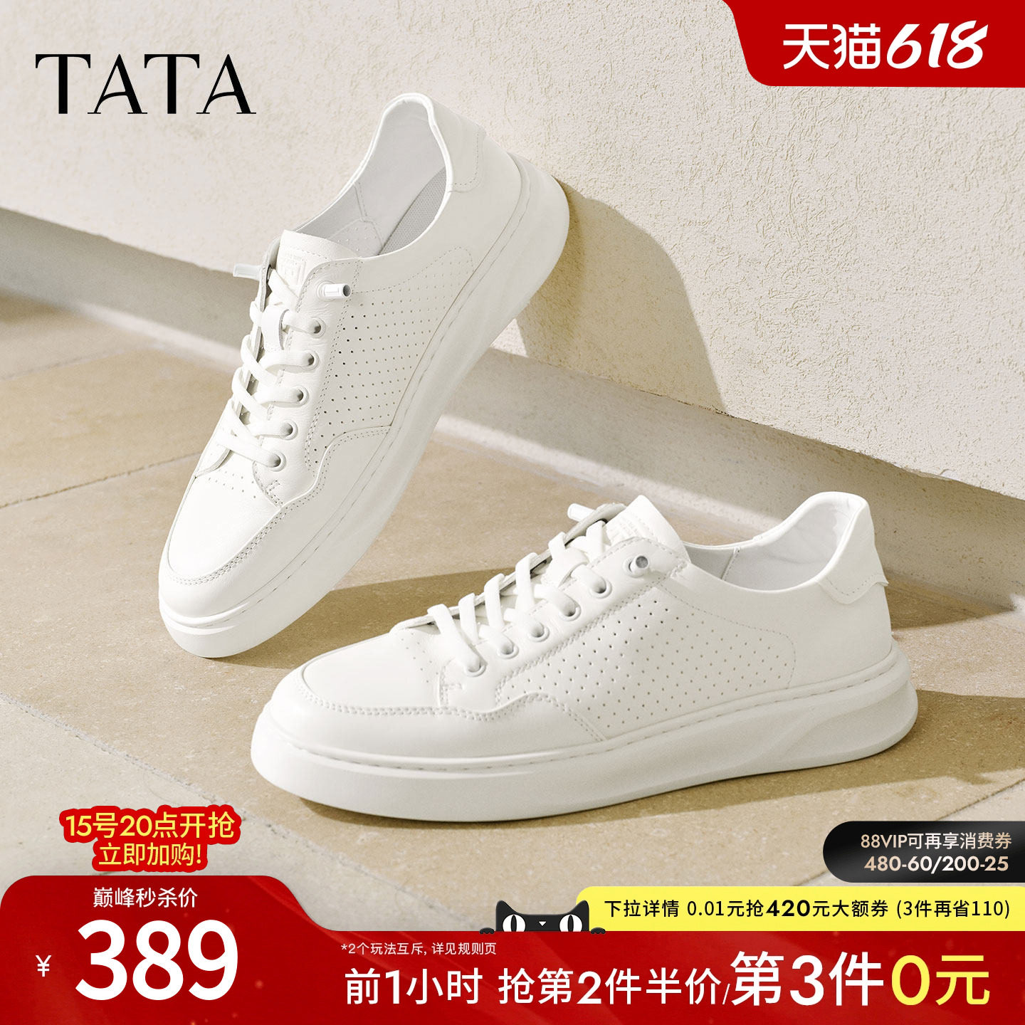 TATA他她男鞋2026夏季新款板鞋透气百搭休闲厚底小白鞋PJH01BM6