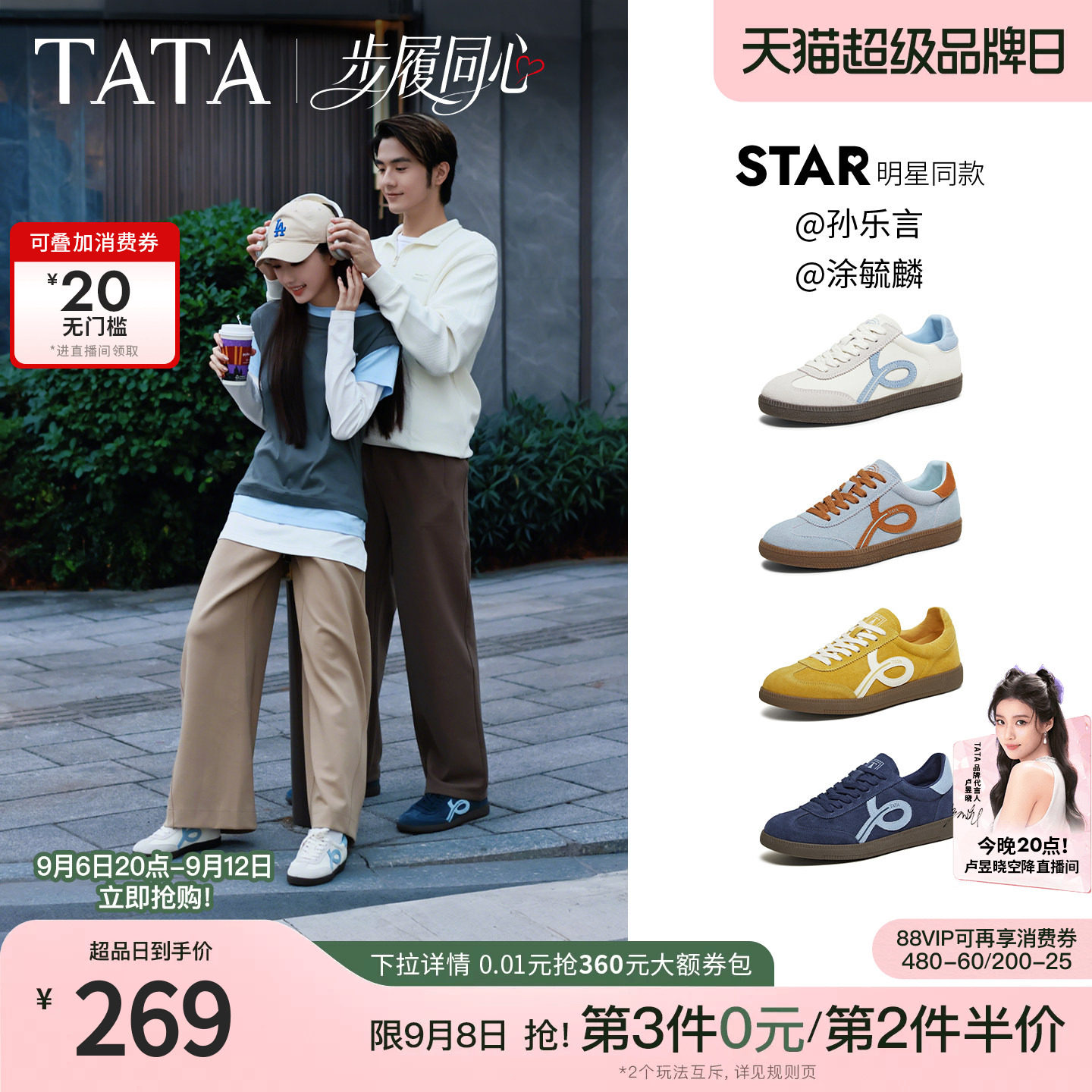孙乐言同款TATA他她步履同心情侣款橡胶底包边德训鞋女鞋运动鞋男
