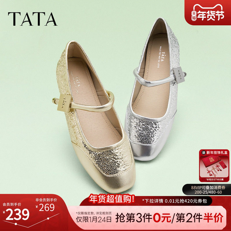 Tata他她银色玛丽珍鞋女平底单鞋女复古小皮鞋2024夏季新XCK04CQ4,女鞋,玛丽珍鞋,淘宝优惠券,粉丝福利购,淘宝优惠卷