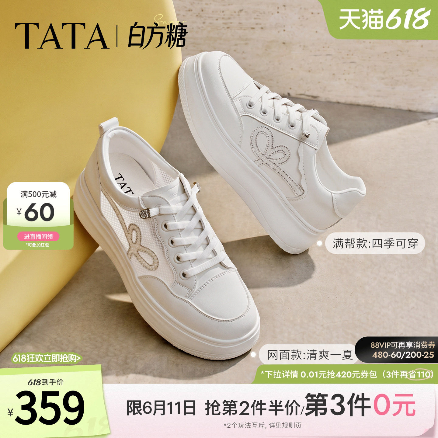 TATA他她白方糖女鞋夏季透气板鞋休闲鞋厚底网面小白鞋WJN31BM6