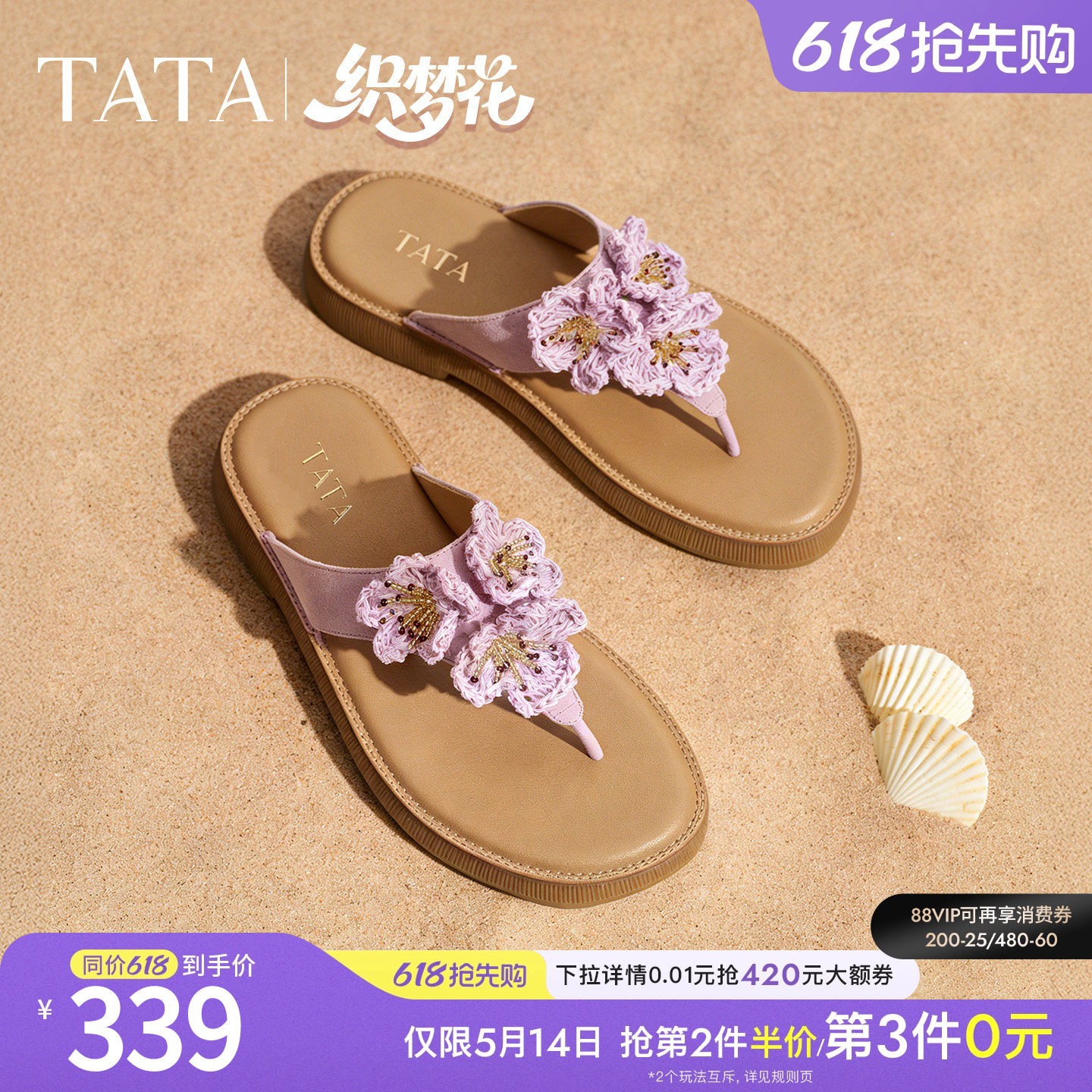 TATA他她织梦花女鞋夏度假人字拖百搭时尚潮流女凉拖鞋子YFG0
