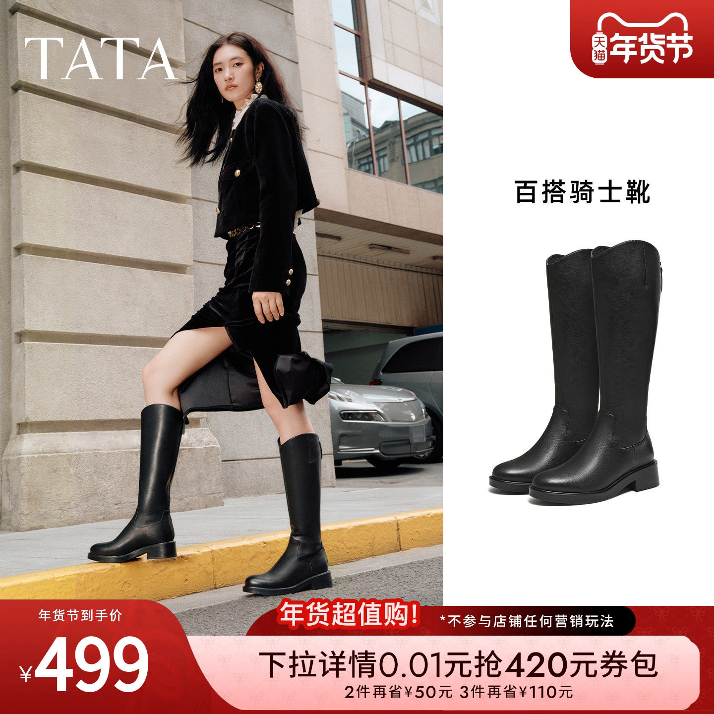 TATA他她骑士靴2025冬羊皮时尚休闲女靴百搭显瘦长筒靴6EH05DC5,女鞋,骑士靴,淘宝优惠券,粉丝福利购,淘宝优惠卷