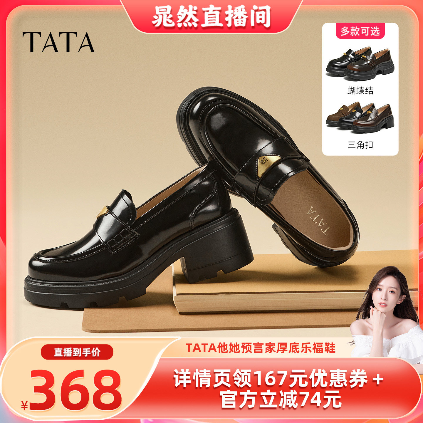 【晁然推荐】TATA他她言家厚底乐福鞋女粗跟增高小皮鞋JK鞋女鞋
