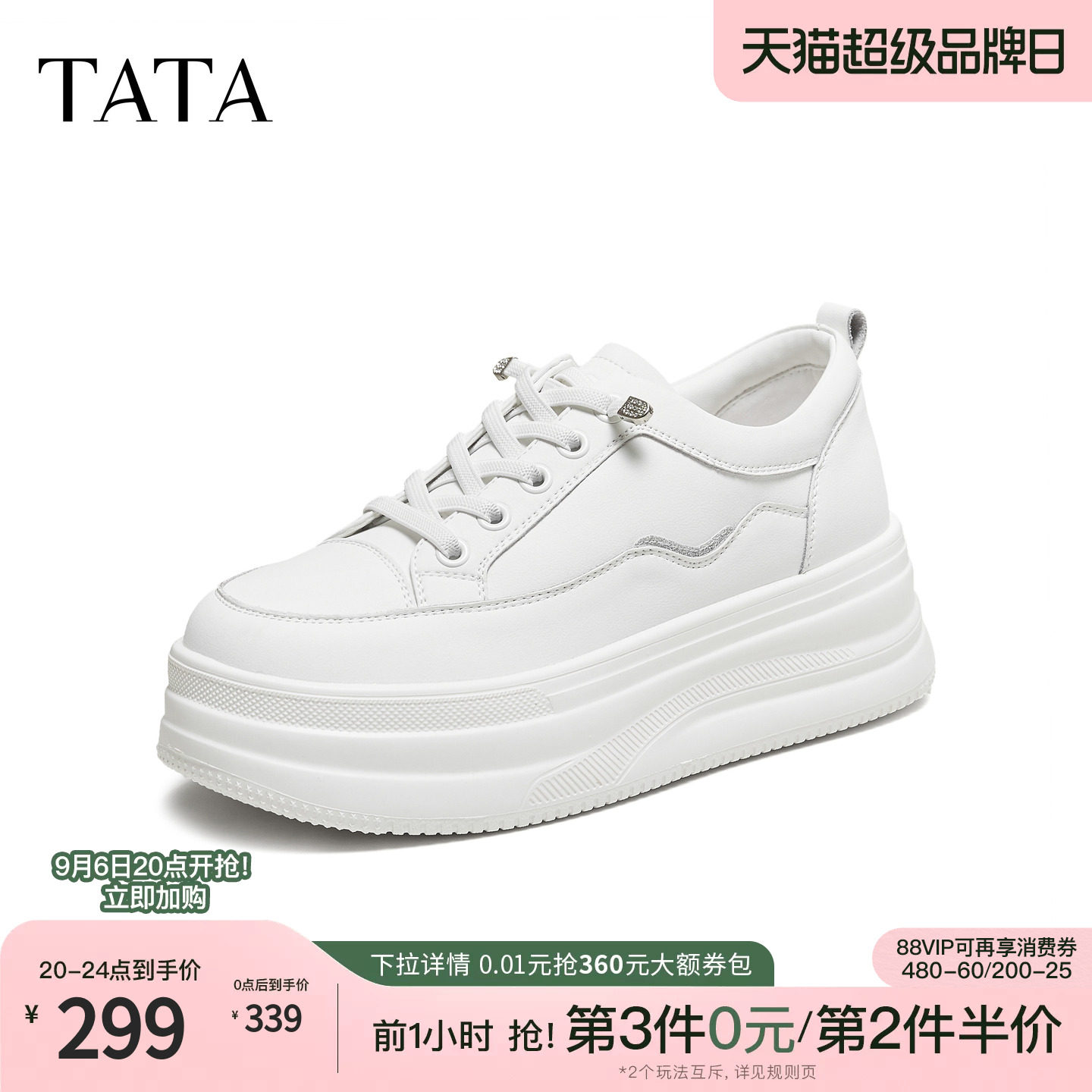 TATA他她女鞋单鞋冬季新款厚底板鞋女经典百搭增高小白鞋CJS04CM5