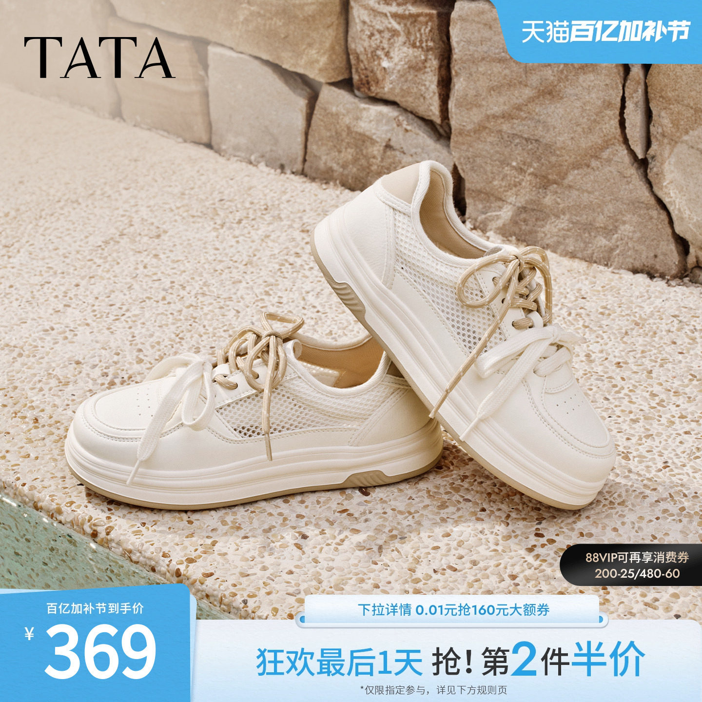 TATA他她女鞋夏季新款透气小白鞋百搭网面休闲鞋厚底板鞋CNA01BM6