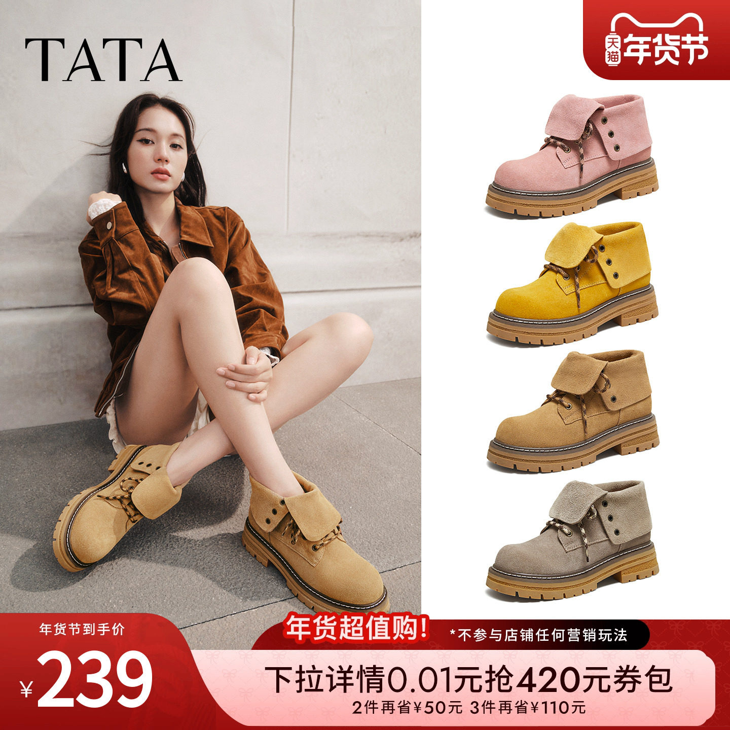 TATA他她西部靴子复古马丁靴工装靴厚底短靴大黄靴女鞋CG601DD5,女鞋,工装鞋,淘宝优惠券,粉丝福利购,淘宝优惠卷