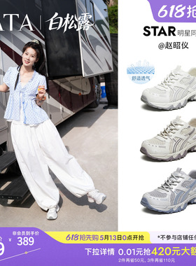 赵昭仪同款TATA他她白松露女鞋透气运动鞋休闲网面老爹鞋CNS01BM6