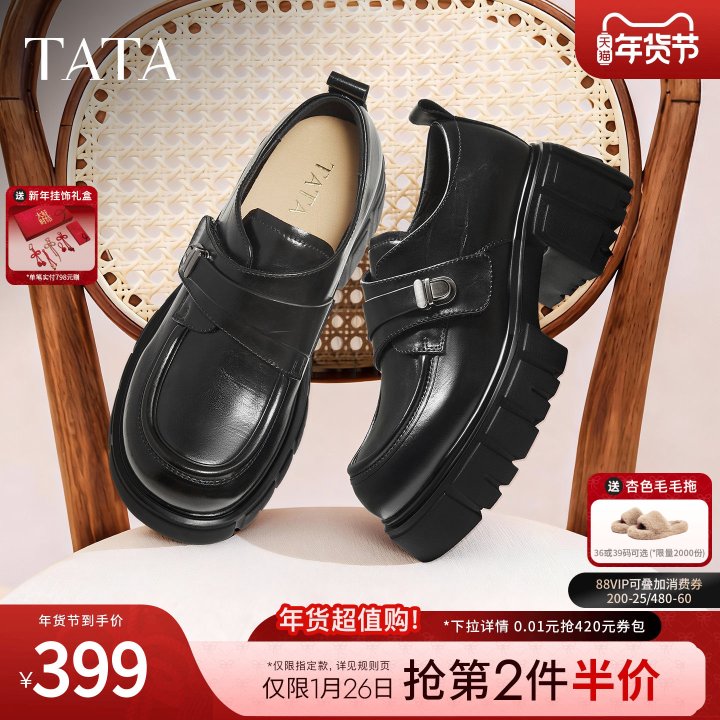 TATA他她厚底小皮鞋女增高乐福鞋黑色JK鞋单鞋女2026新款CHY07AM6,女鞋,乐福鞋（豆豆鞋）,淘宝优惠券,粉丝福利购,淘宝优惠卷