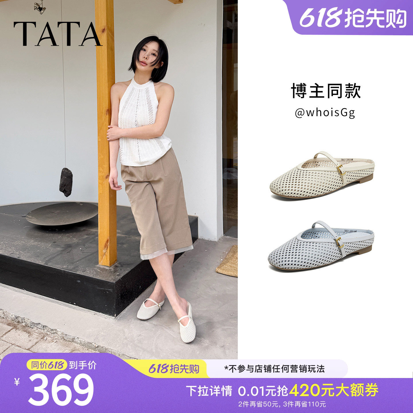 TATA他她镂空半拖鞋女外穿平底穆勒鞋真皮单鞋2026夏新款7H0C1BH6