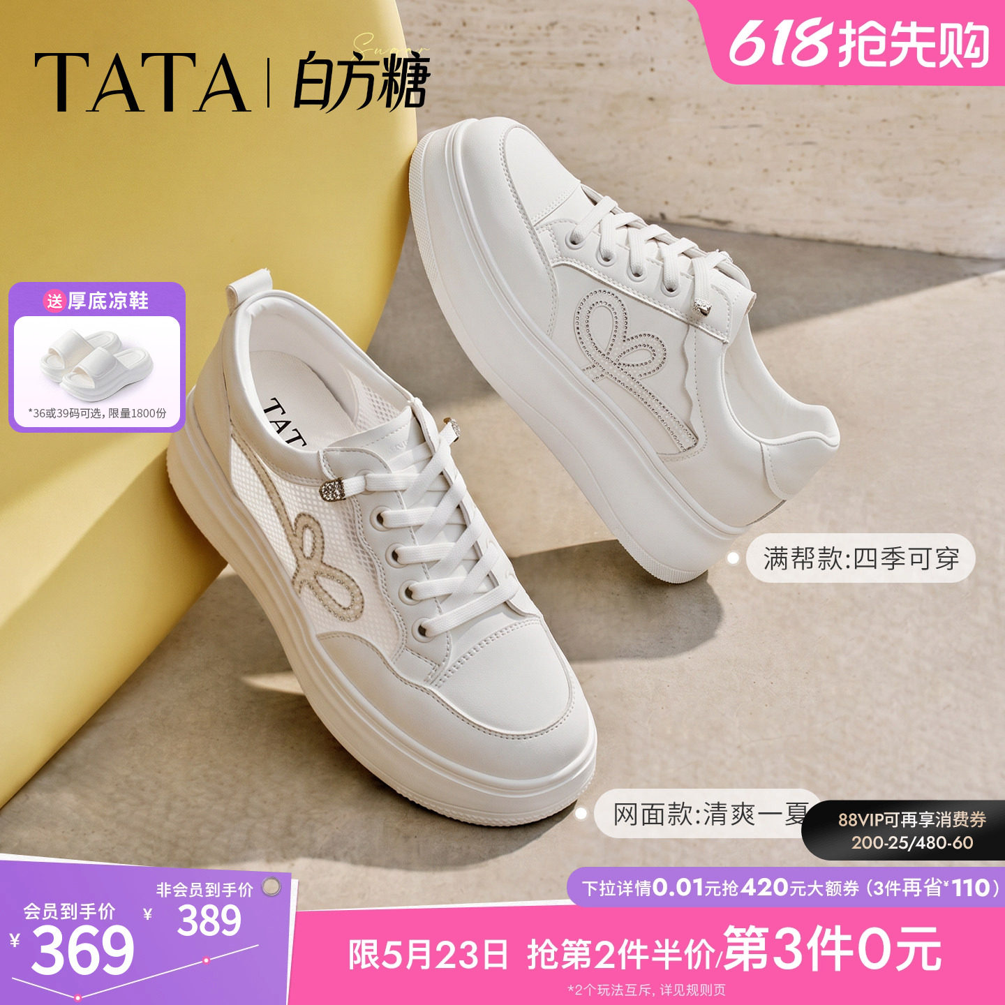 TATA他她女鞋夏季新款透气板鞋时尚休闲鞋厚底网面小白鞋WJN3