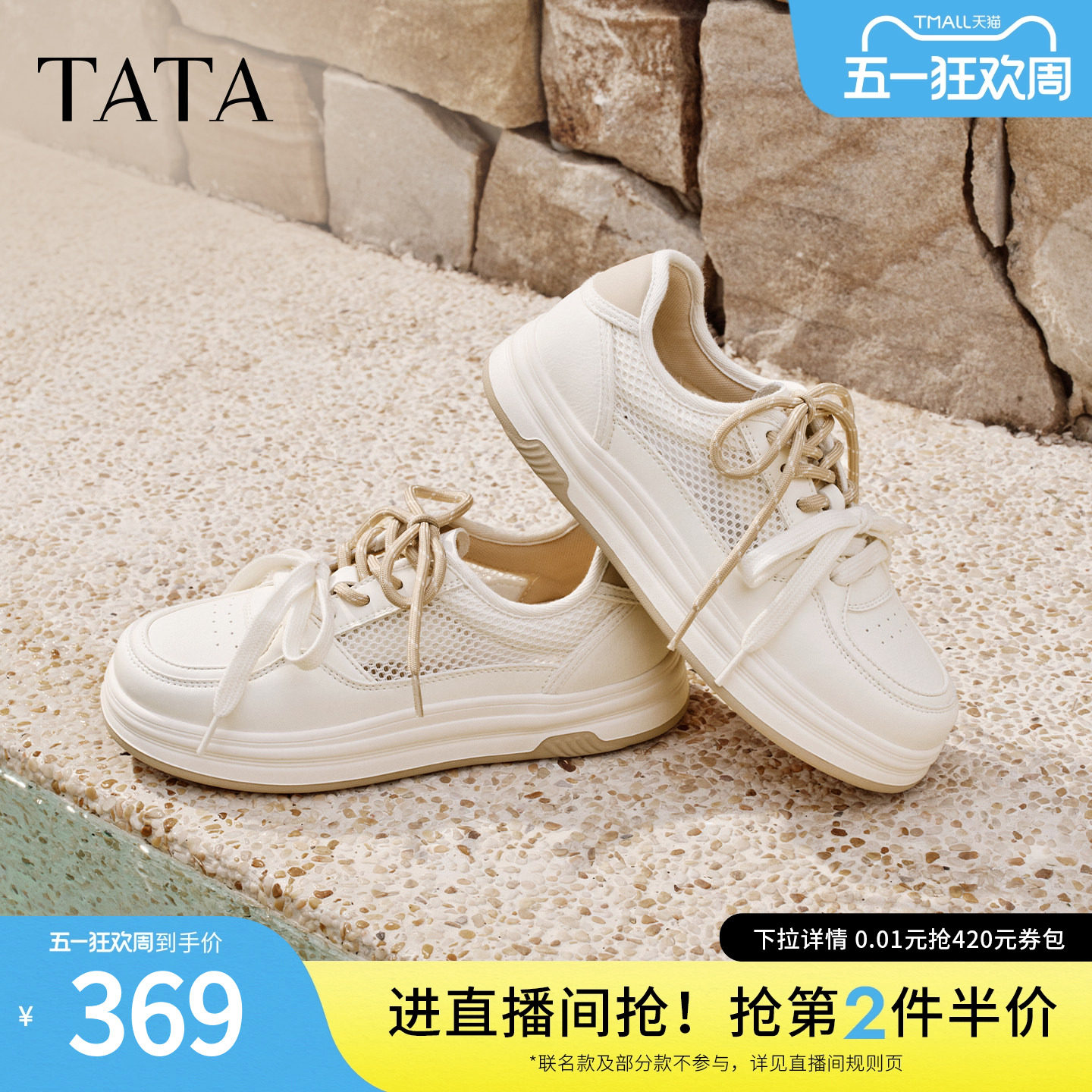 TATA他她女鞋夏季新款透气小白鞋百搭网面休闲鞋厚底板鞋CNA01BM6