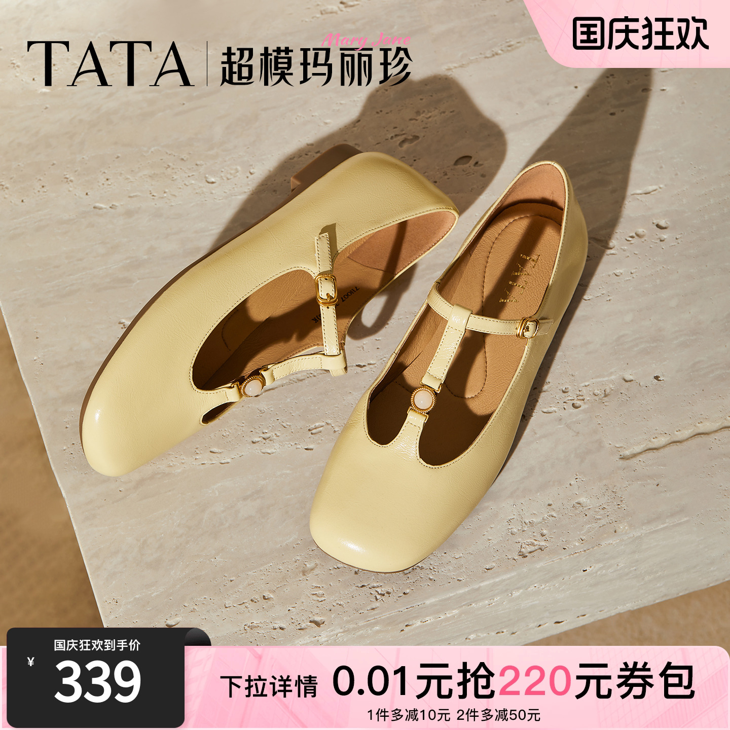 时尚百搭女玛丽珍