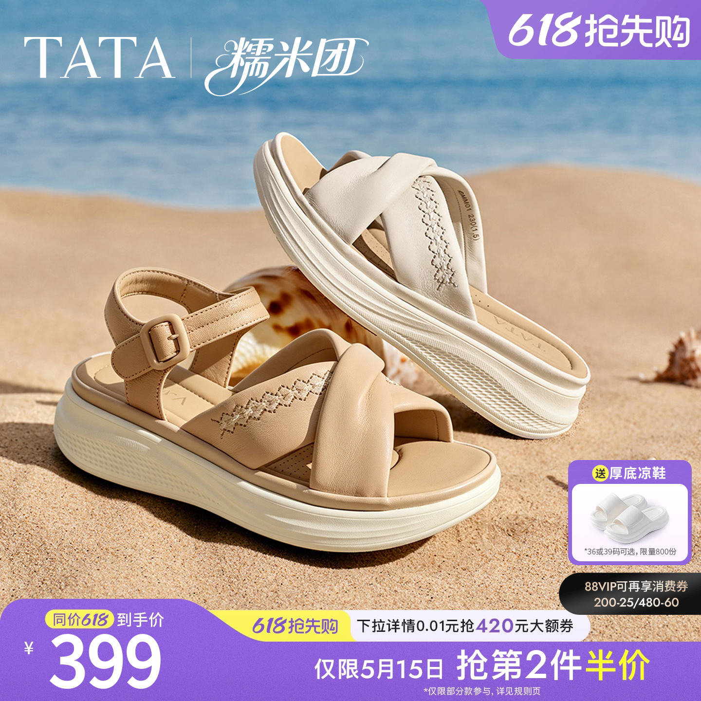 TATA他她糯米团女鞋夏季款外穿百搭时尚沙滩鞋休闲鞋凉鞋CMM0