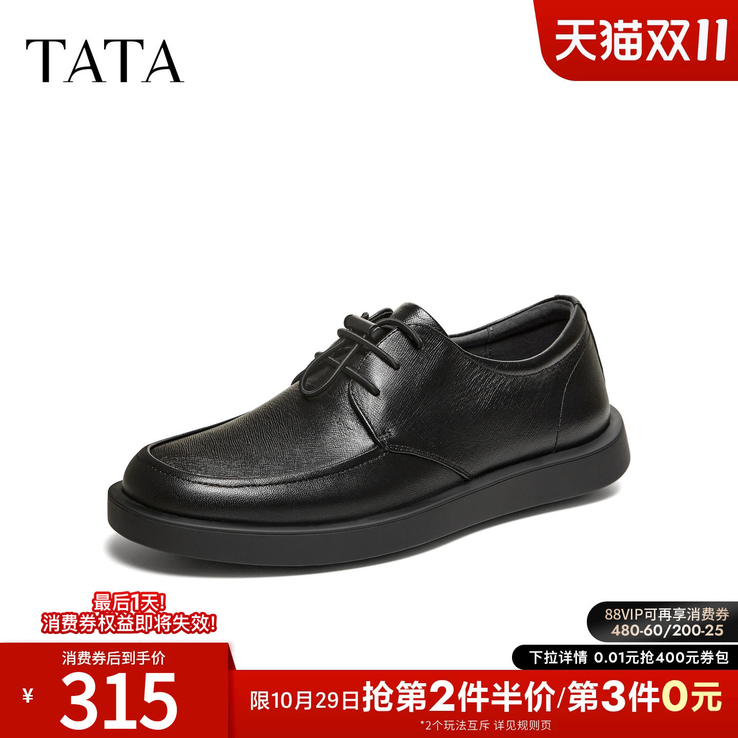 TATA他她男鞋2026春季黑色皮鞋百搭休闲厚底商务鞋男新款MGD04AM6