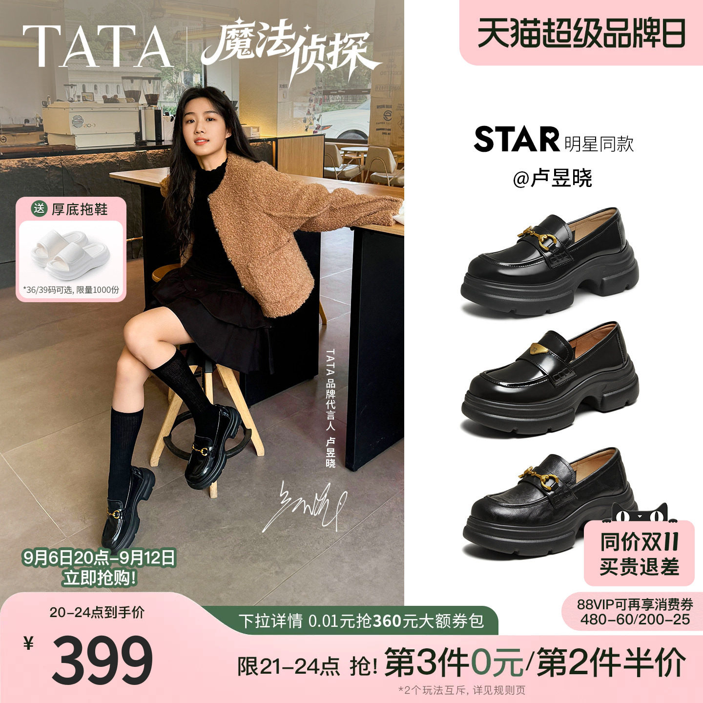 卢昱晓同款TATA他她魔法侦探乐福鞋女英伦风小皮鞋厚底JK鞋2026秋图片