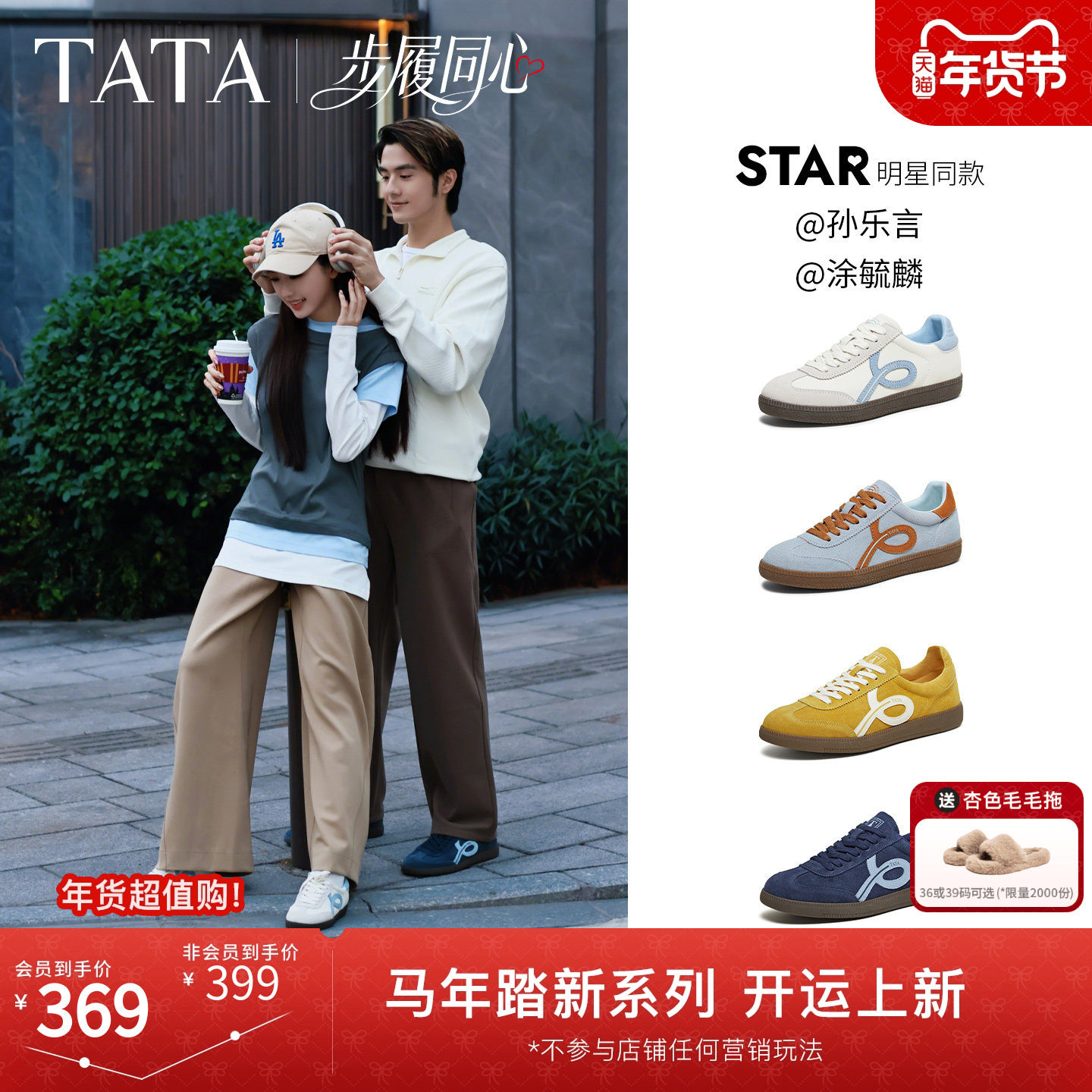 孙乐言同款TATA他她步履同心情侣款红色德训鞋女鞋新年运动鞋男,女鞋,德训鞋,淘宝优惠券,粉丝福利购,淘宝优惠卷