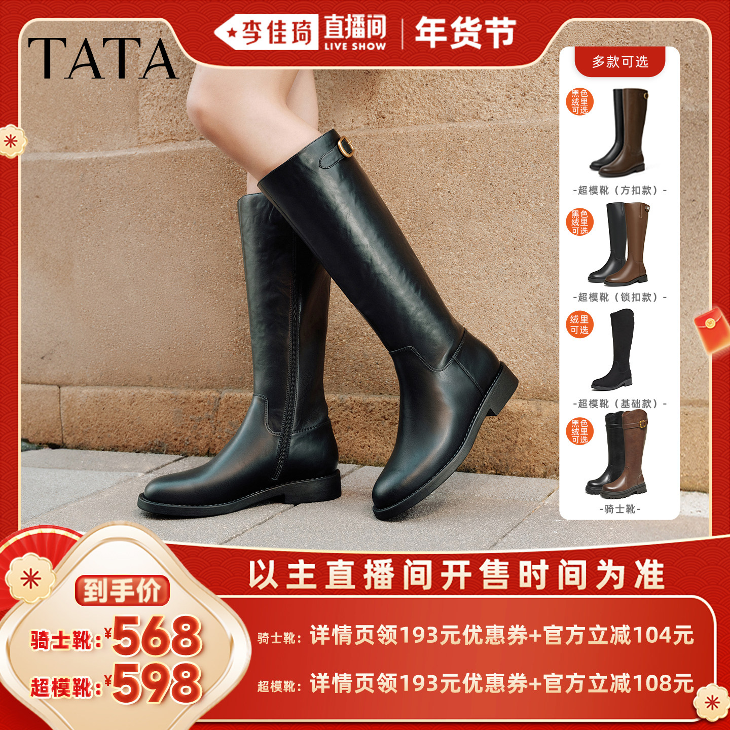 【李佳琦直播间】TATA他她骑士靴显瘦粗长靴子女鞋,女鞋,骑士靴,淘宝优惠券,粉丝福利购,淘宝优惠卷
