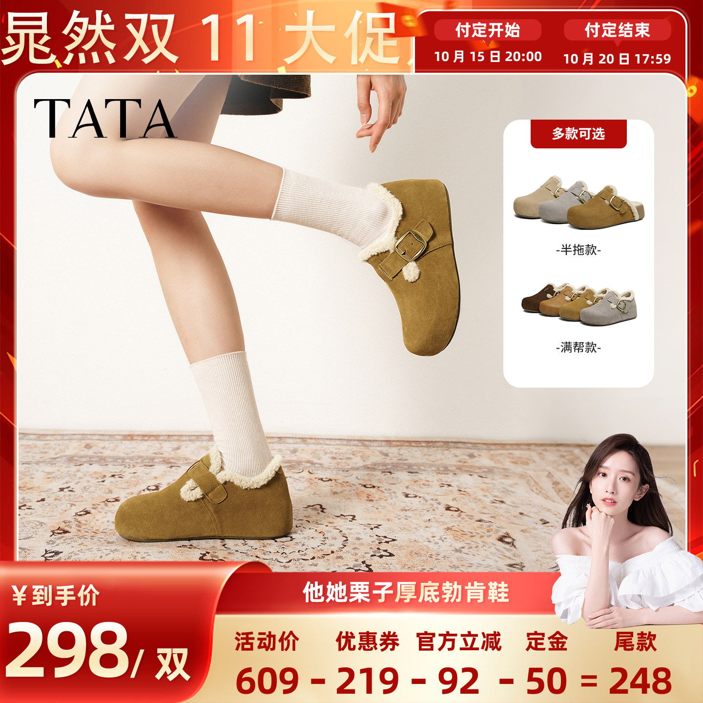 【晁然双十一】TATA他她栗子勃肯鞋女厚底一脚蹬加绒女鞋
