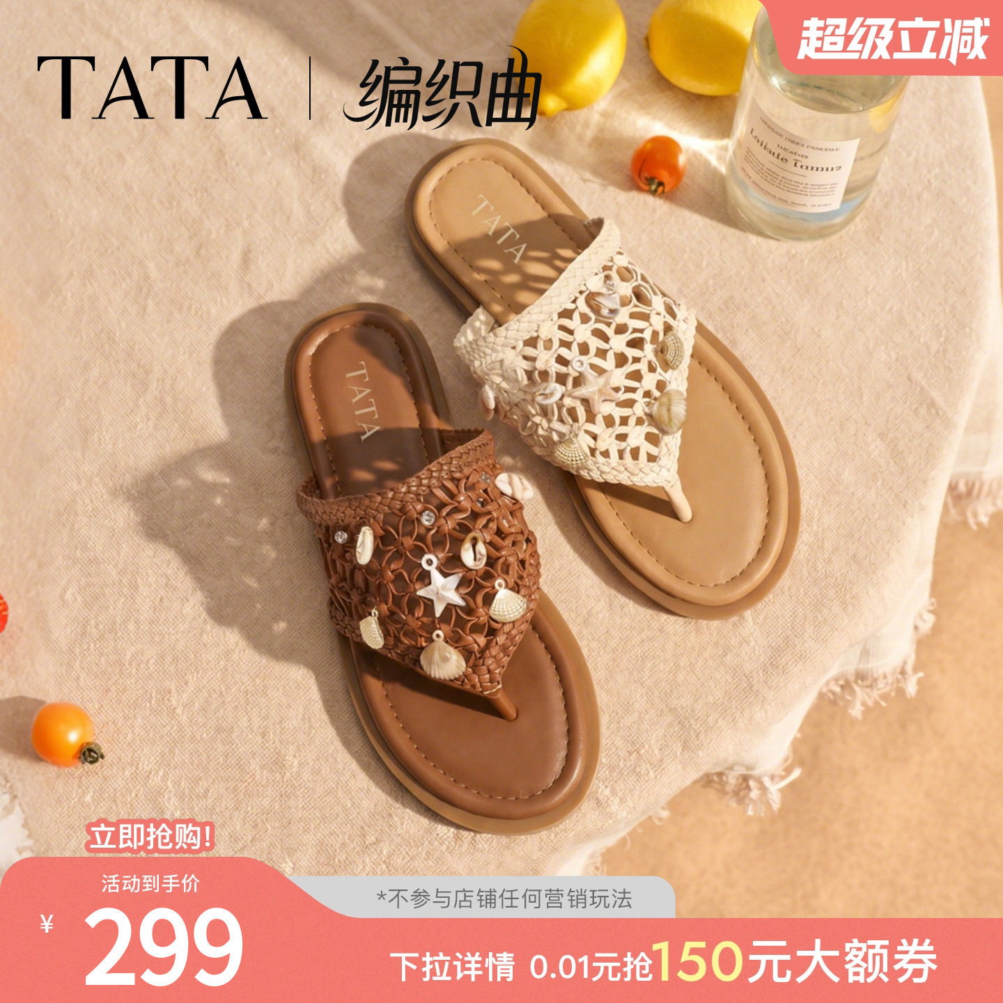 TATA他她编织曲平底人字拖鞋女外穿夹趾罗马度假风凉拖女2026新款