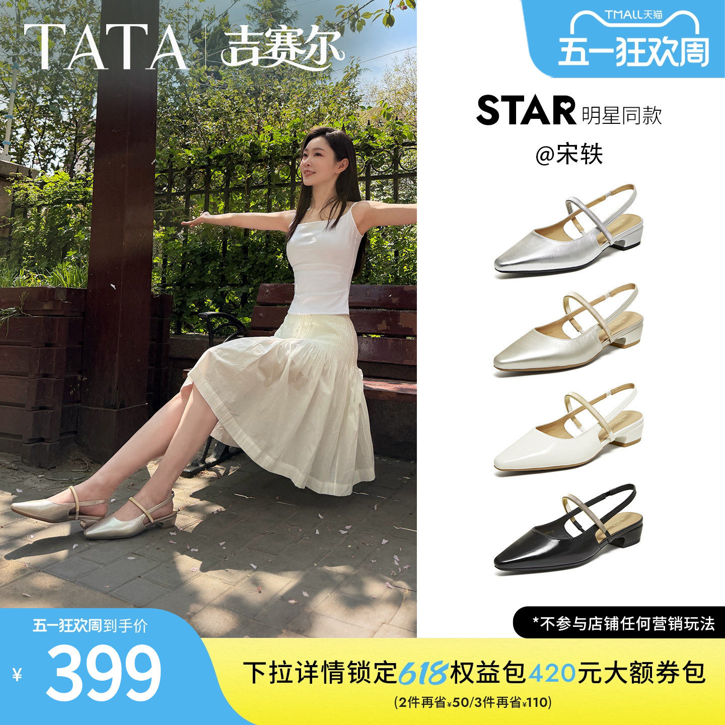 宋轶同款TATA他她吉赛尔包头凉鞋女外穿粗跟露趾高跟鞋新CNR01BH6