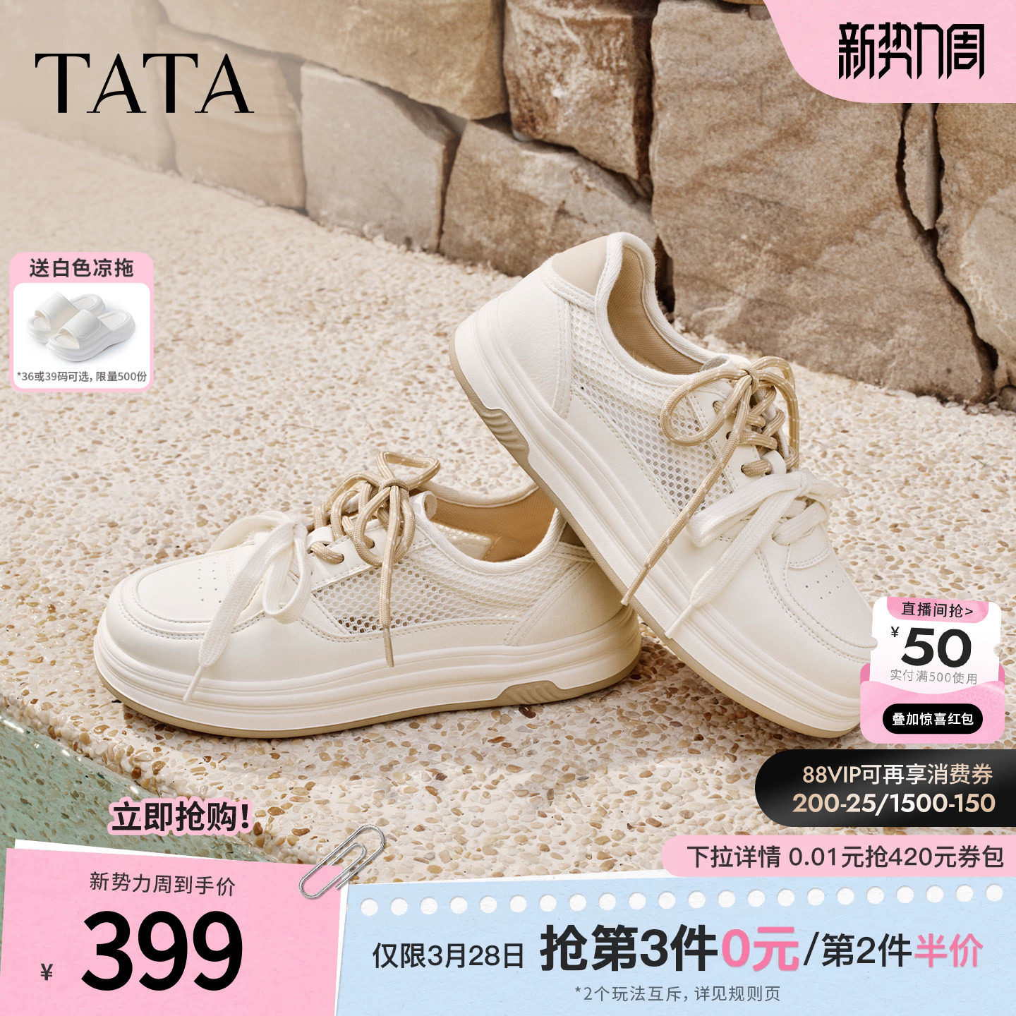 TATA他她女鞋夏季新款透气小白鞋百搭网面休闲鞋厚底板鞋CNA01BM6