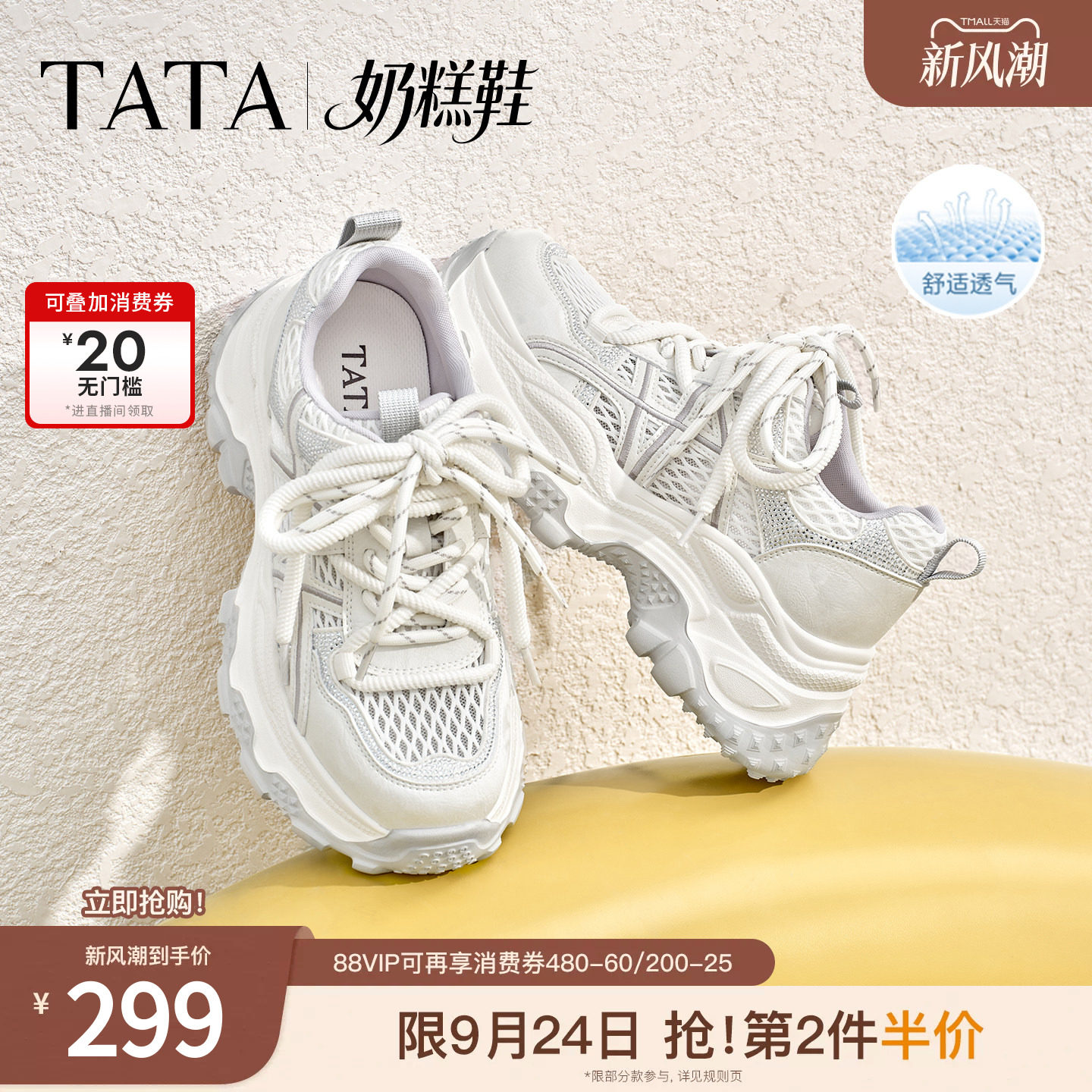 TATA他她奶糕鞋女鞋夏季透气运动鞋网面百搭休闲鞋老爹鞋CJY03BM6