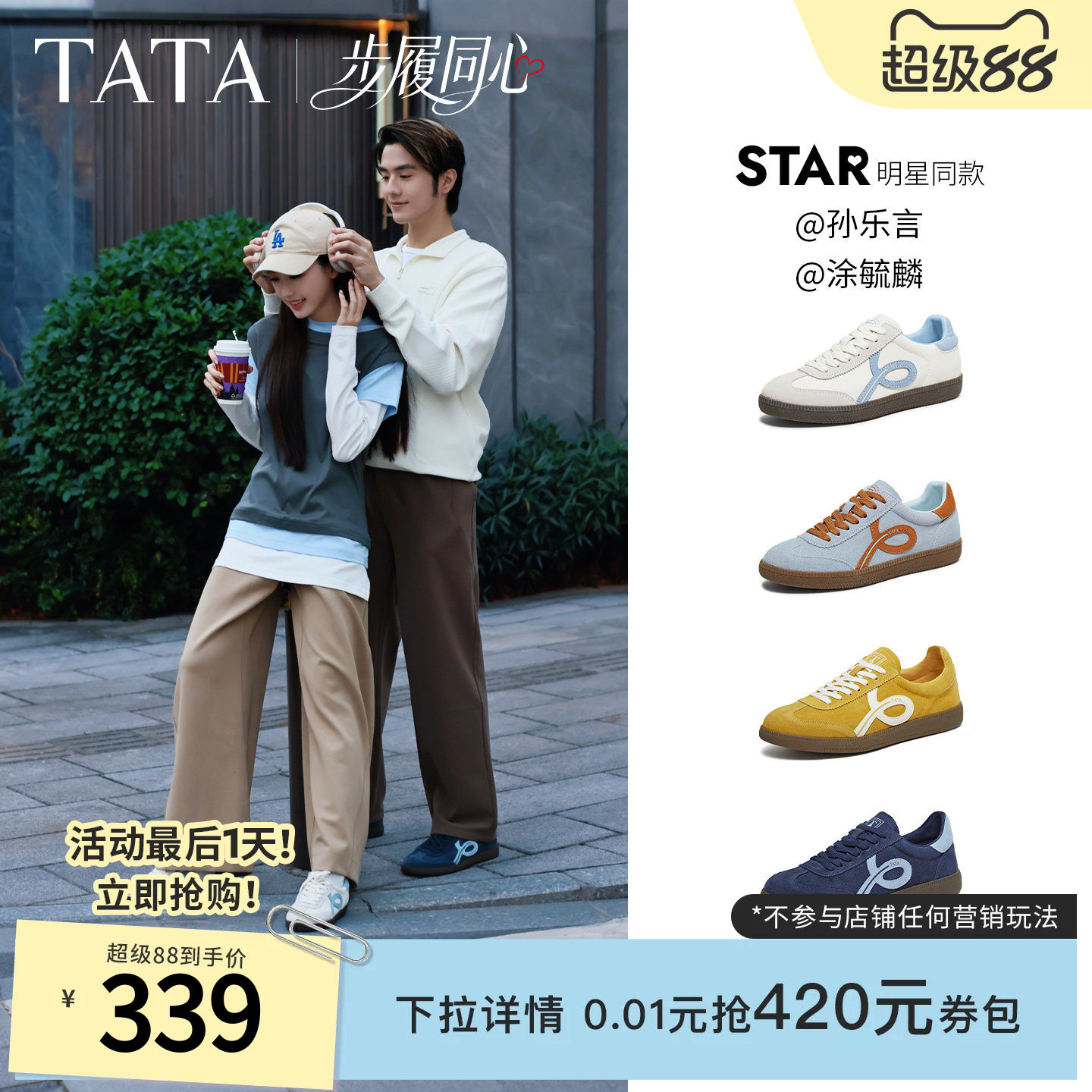 孙乐言同款TATA他她步履同心情侣款红色德训鞋女鞋平底运动鞋男