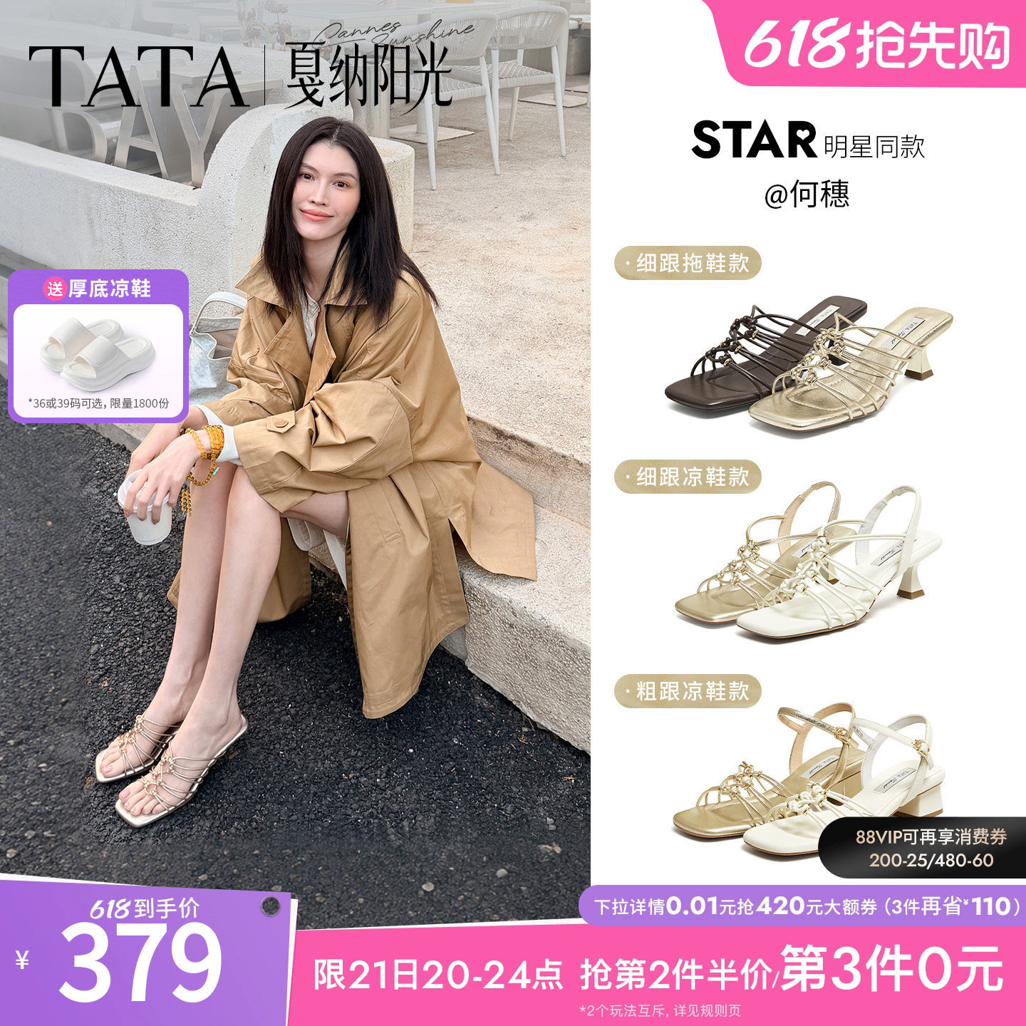 何穗同款TATA他她戛纳阳光小猫跟拖鞋女外穿时尚凉鞋新款7UJC