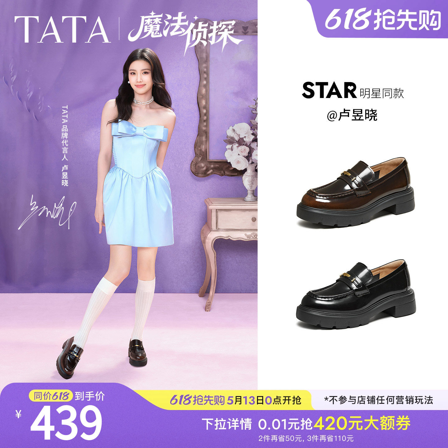 卢昱晓同款TATA他她魔法侦探厚底乐福鞋英伦风真皮小皮鞋7LC2