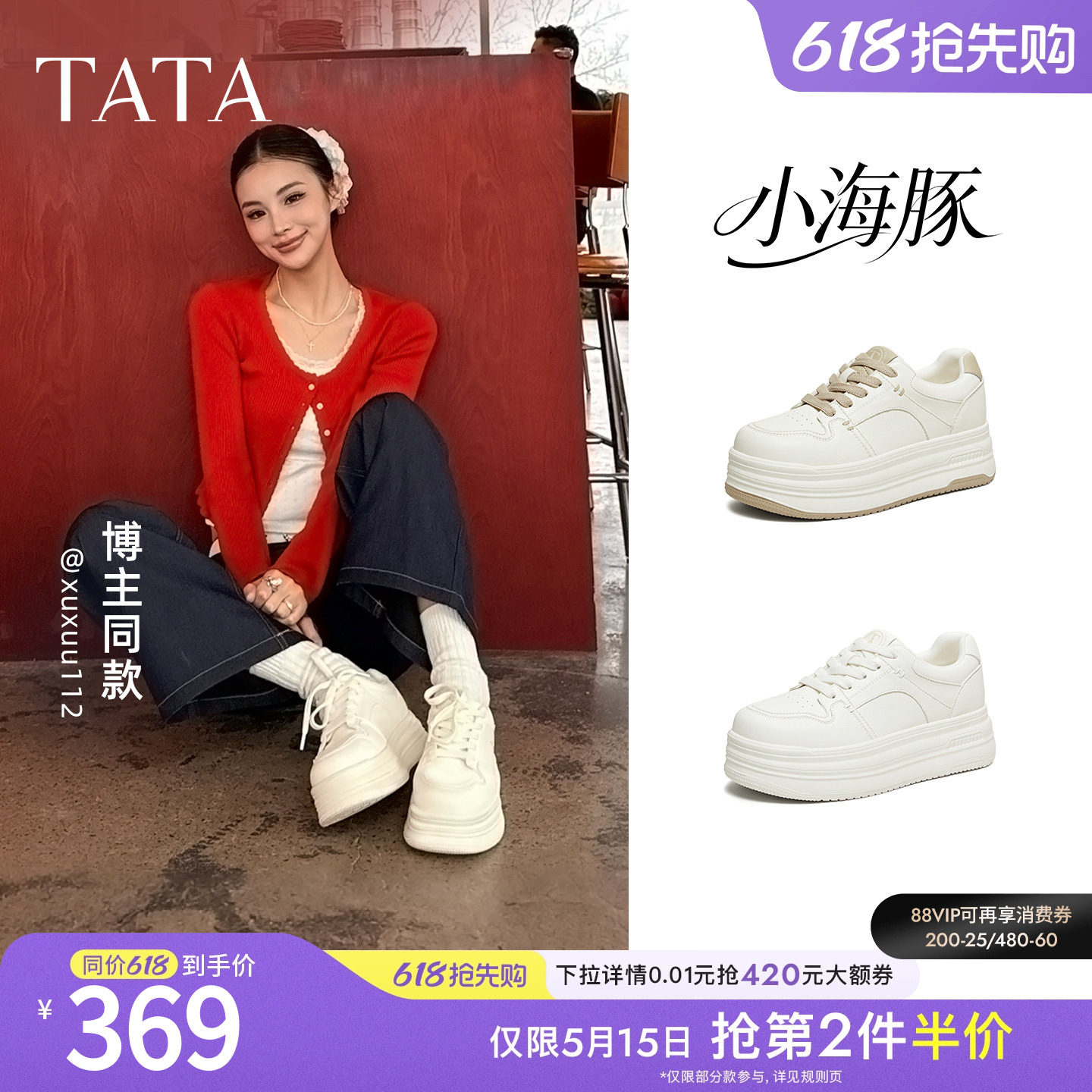 TATA他她小海豚板鞋女鞋春季款增高小白鞋厚底百搭学生鞋CLR0