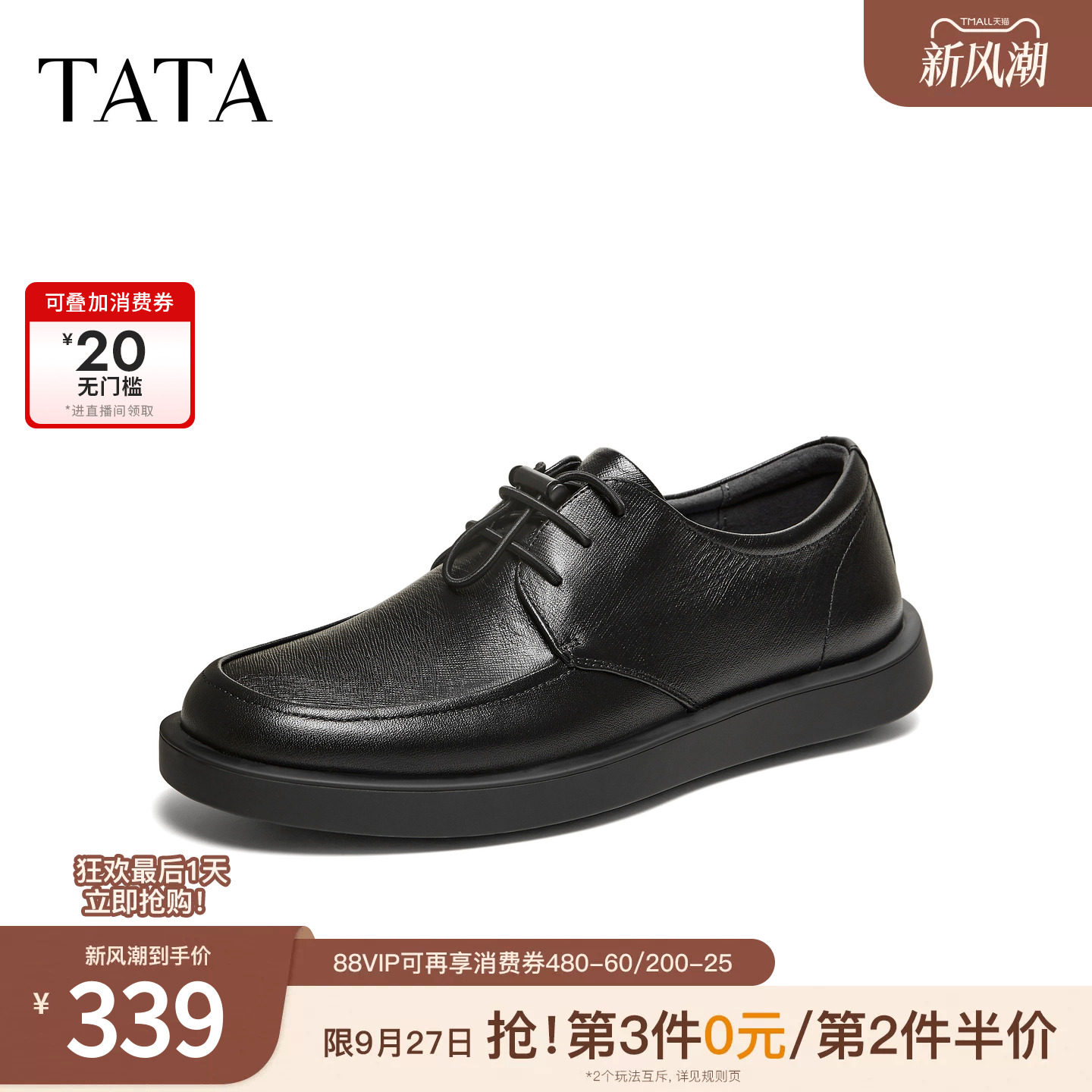 TATA他她男鞋2026春季黑色皮鞋百搭休闲厚底商务鞋男新款MGD04AM6