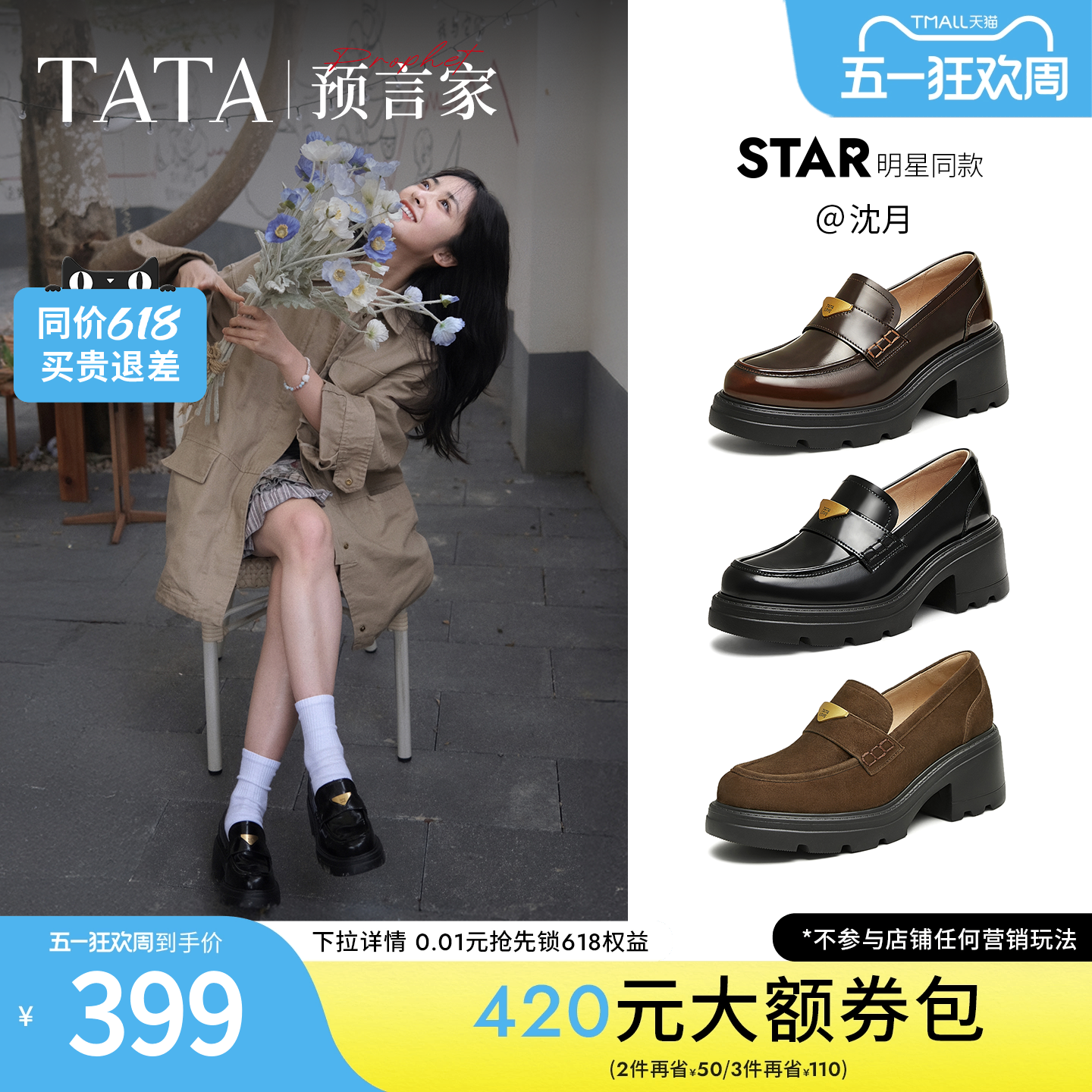 沈月同款TATA他她预言家厚底乐福鞋女真皮增高小皮鞋软底JK鞋单鞋
