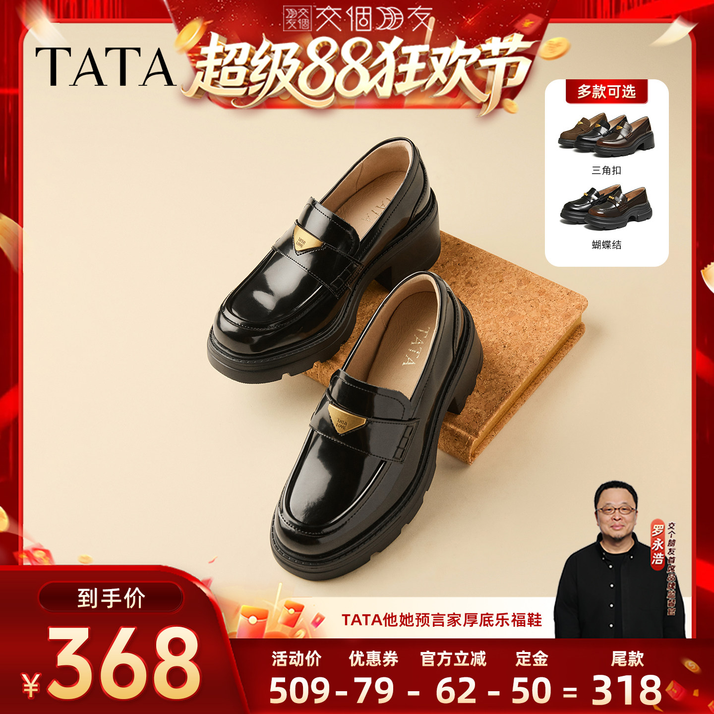 【超级88年中盛典】TATA他她预言家厚底乐福鞋粗跟小皮鞋JK鞋