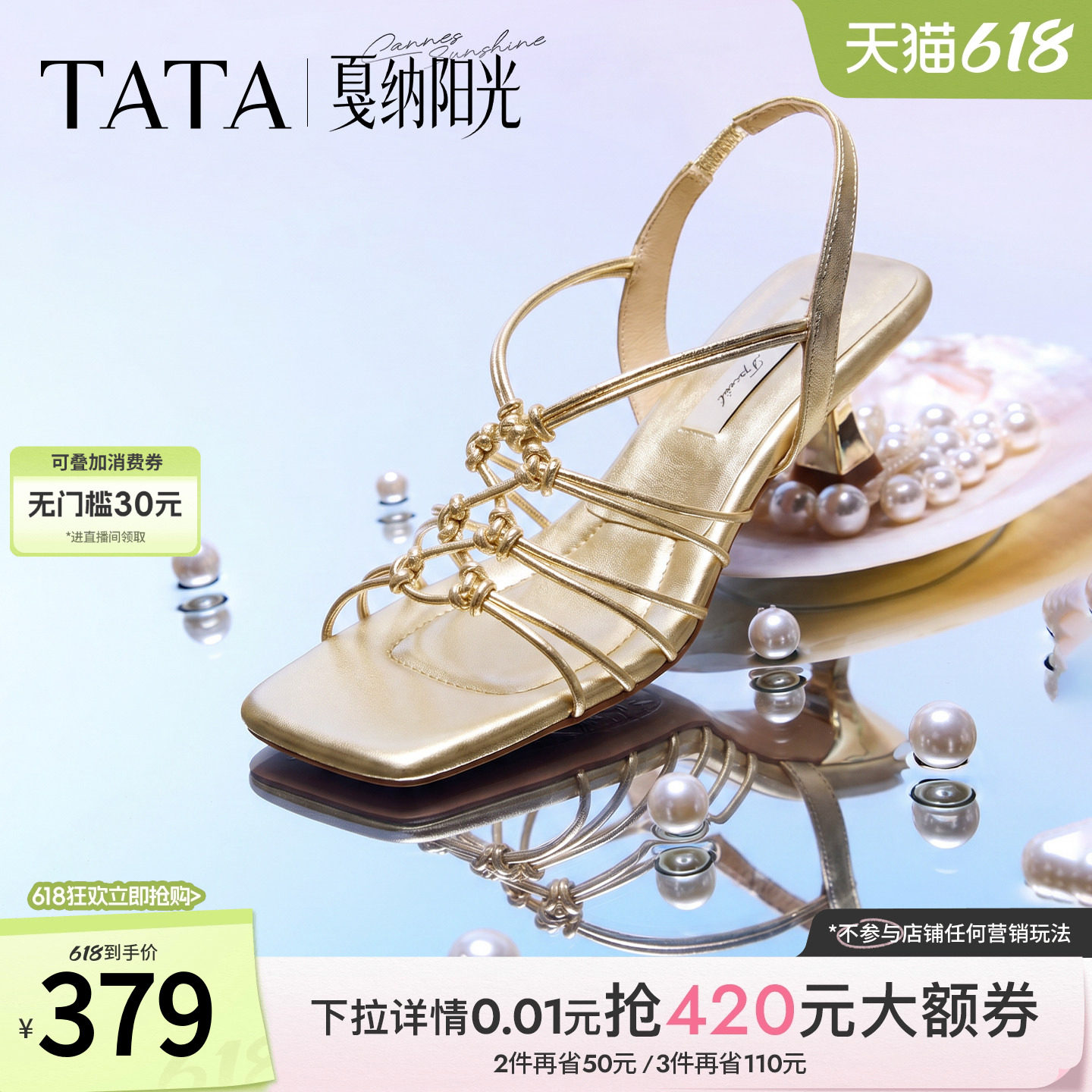 何穗同款TATA他她戛纳阳光高跟凉鞋女外穿罗马凉鞋高跟鞋7UJE4BL6