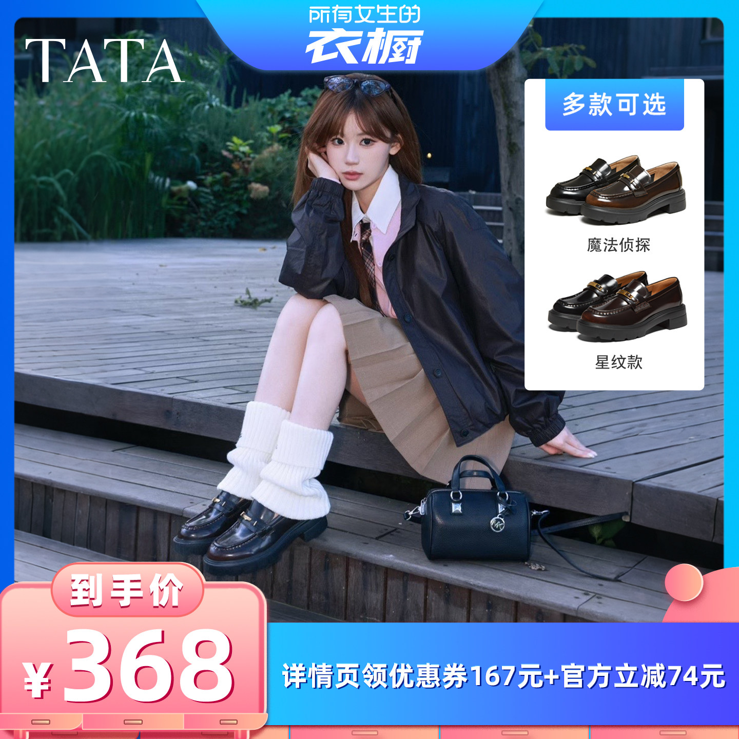 【所有女生的衣橱直播间】TATA他她魔法侦探厚底乐福鞋女小皮鞋