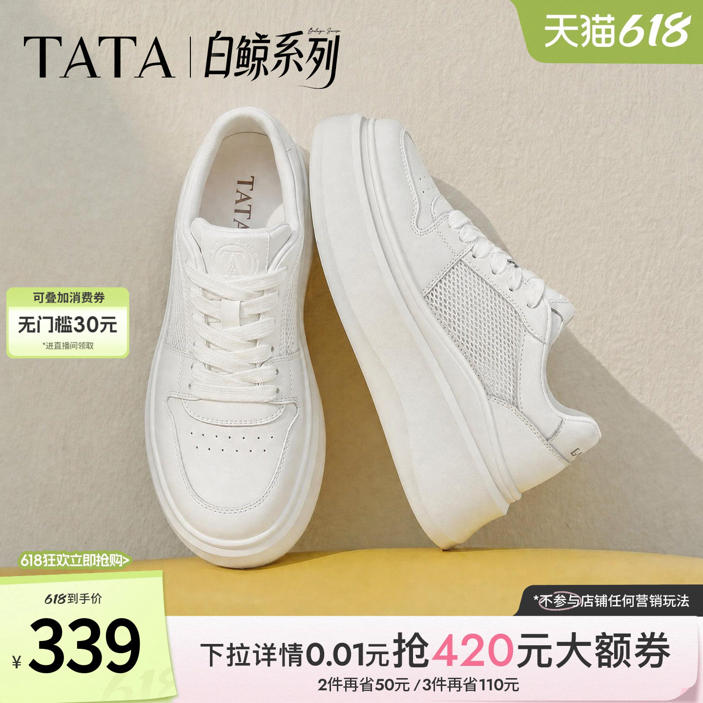 TATA他她女鞋夏季款网面小白鞋时尚休闲百搭厚底透气板鞋G4J0