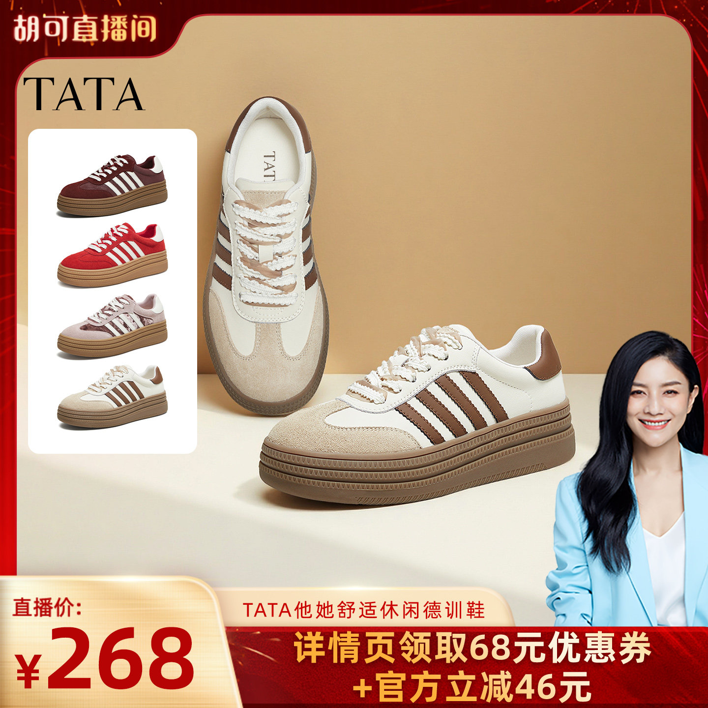 【胡可推荐】TATA他她女鞋2025舒适德训鞋女百搭,女鞋,德训鞋,淘宝优惠券,粉丝福利购,淘宝优惠卷
